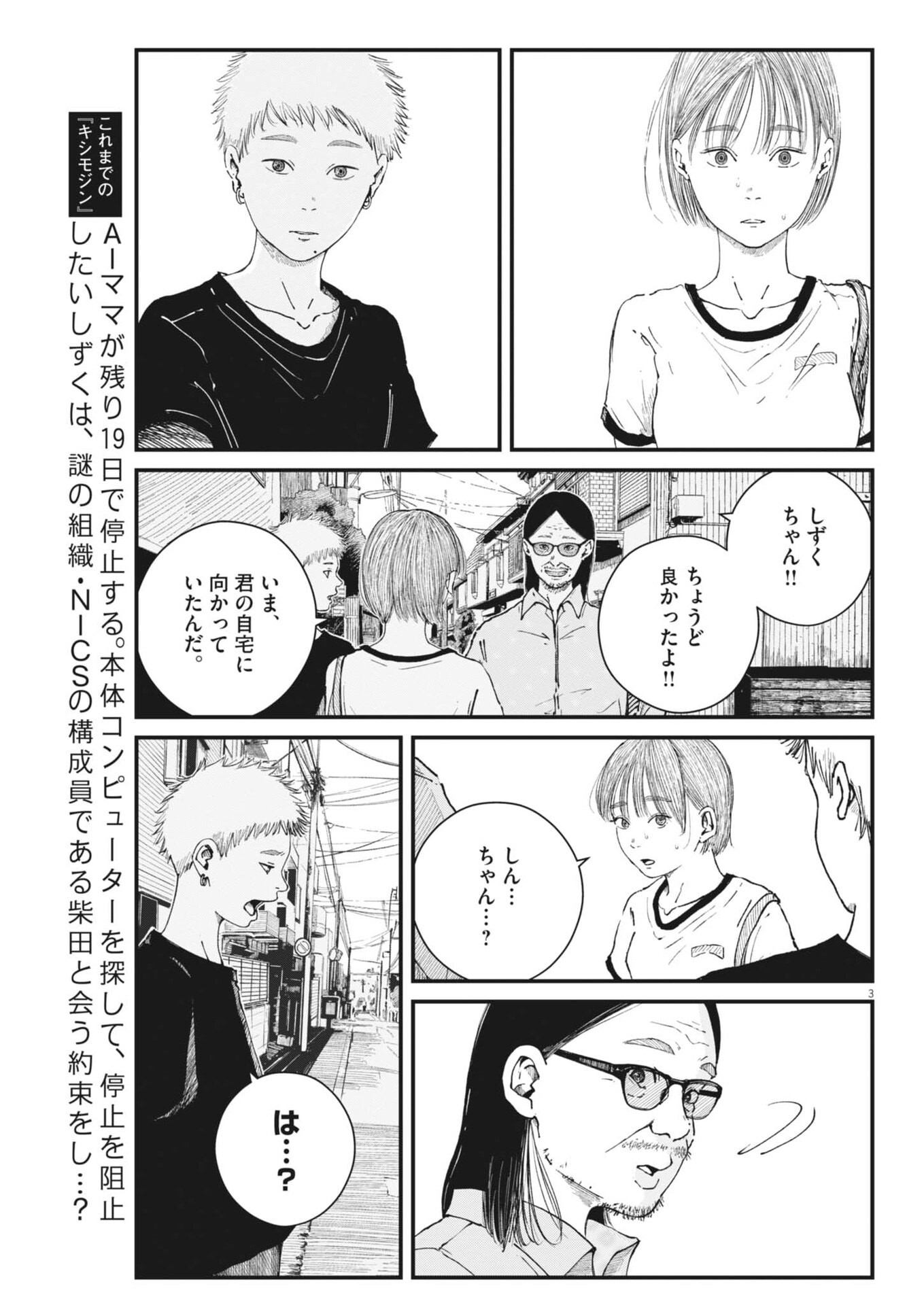 KISHIMOJIN Chapter 16 page 3 - nihonkuni.com