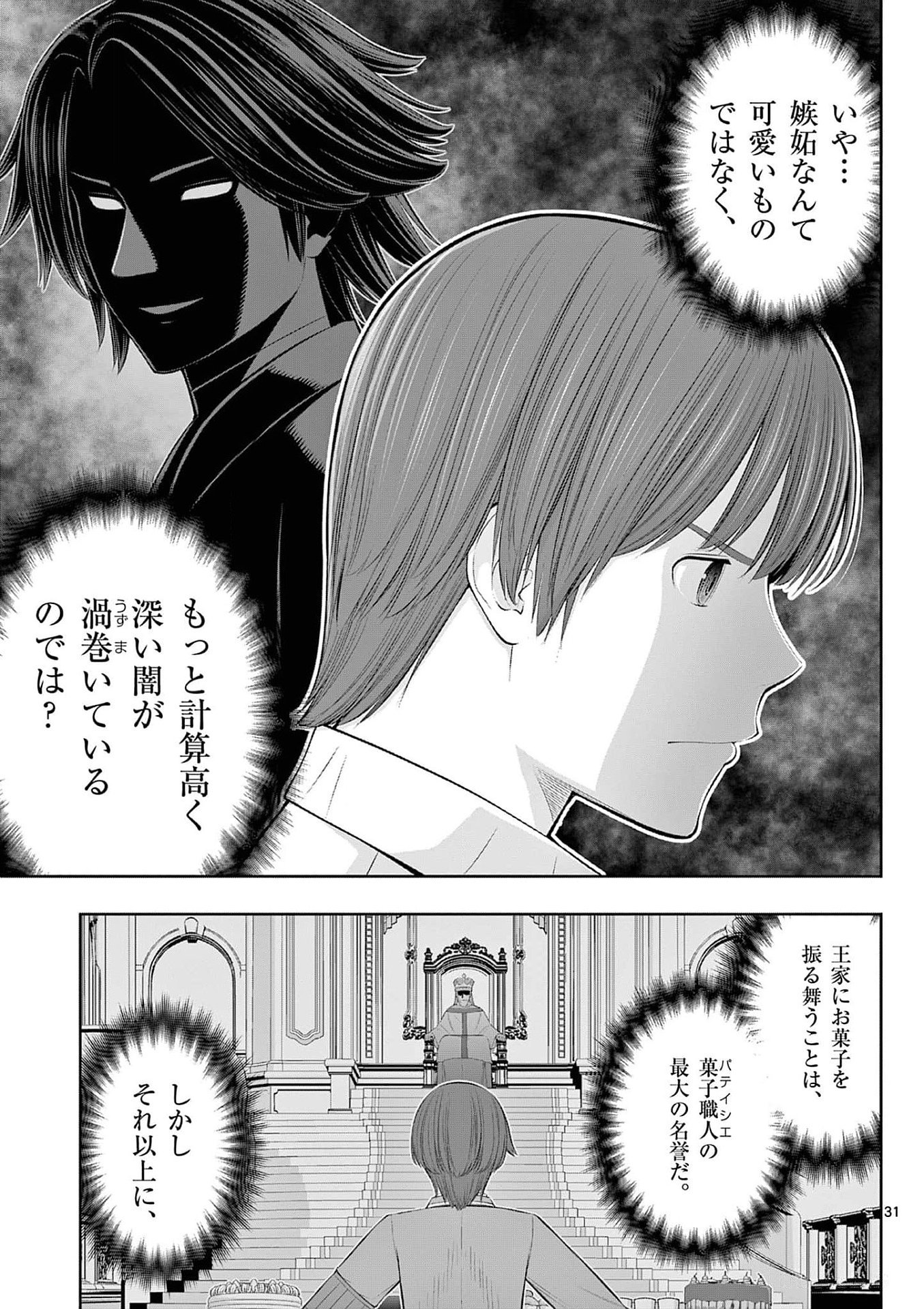 OKASHI SHOKUNIN NO NARIAGARI - TENSAI PATISHIE NO RYOUCHI KEIEI Chapter 36 page 31 - nihonkuni.com