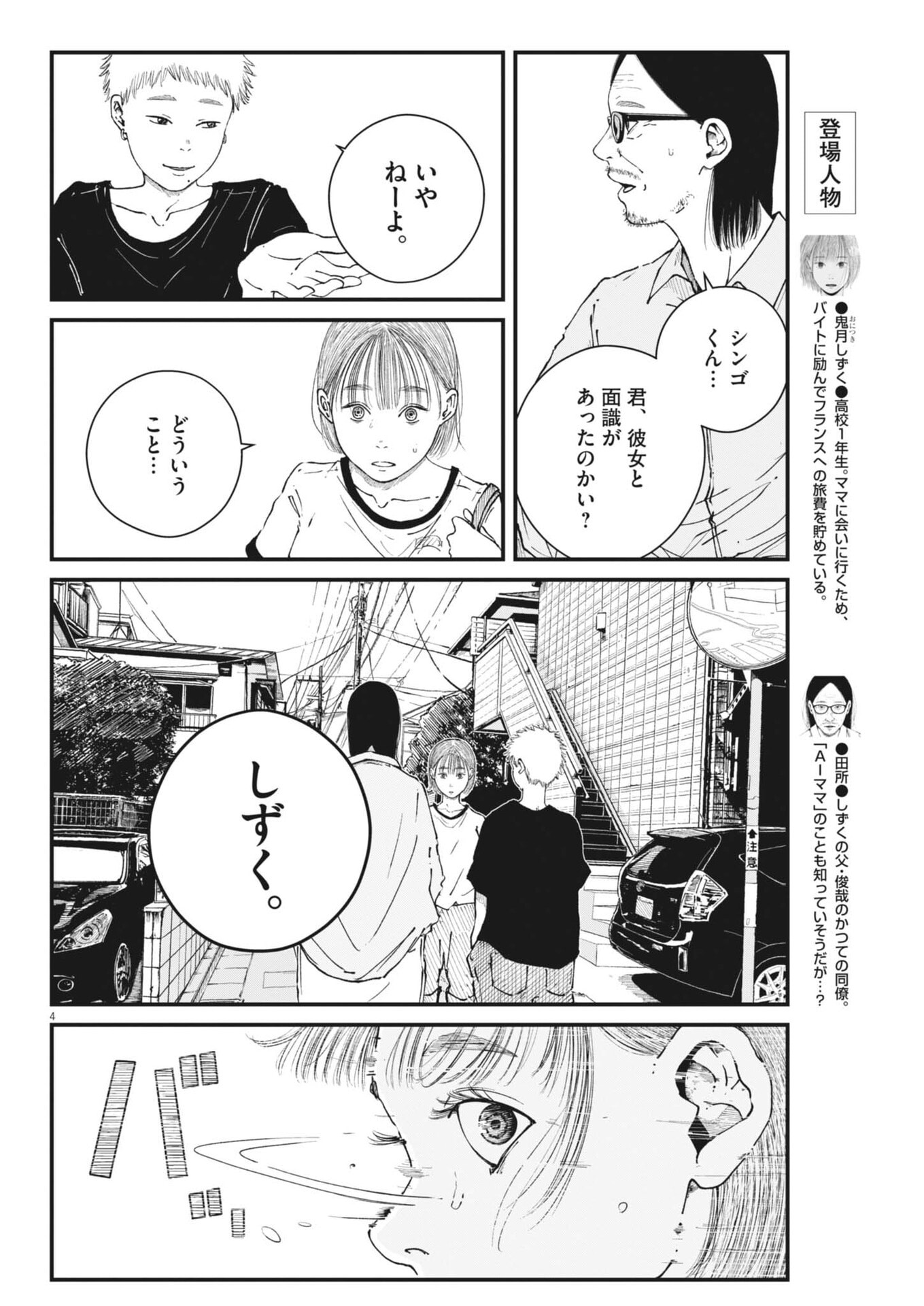 KISHIMOJIN Chapter 16 page 4 - nihonkuni.com