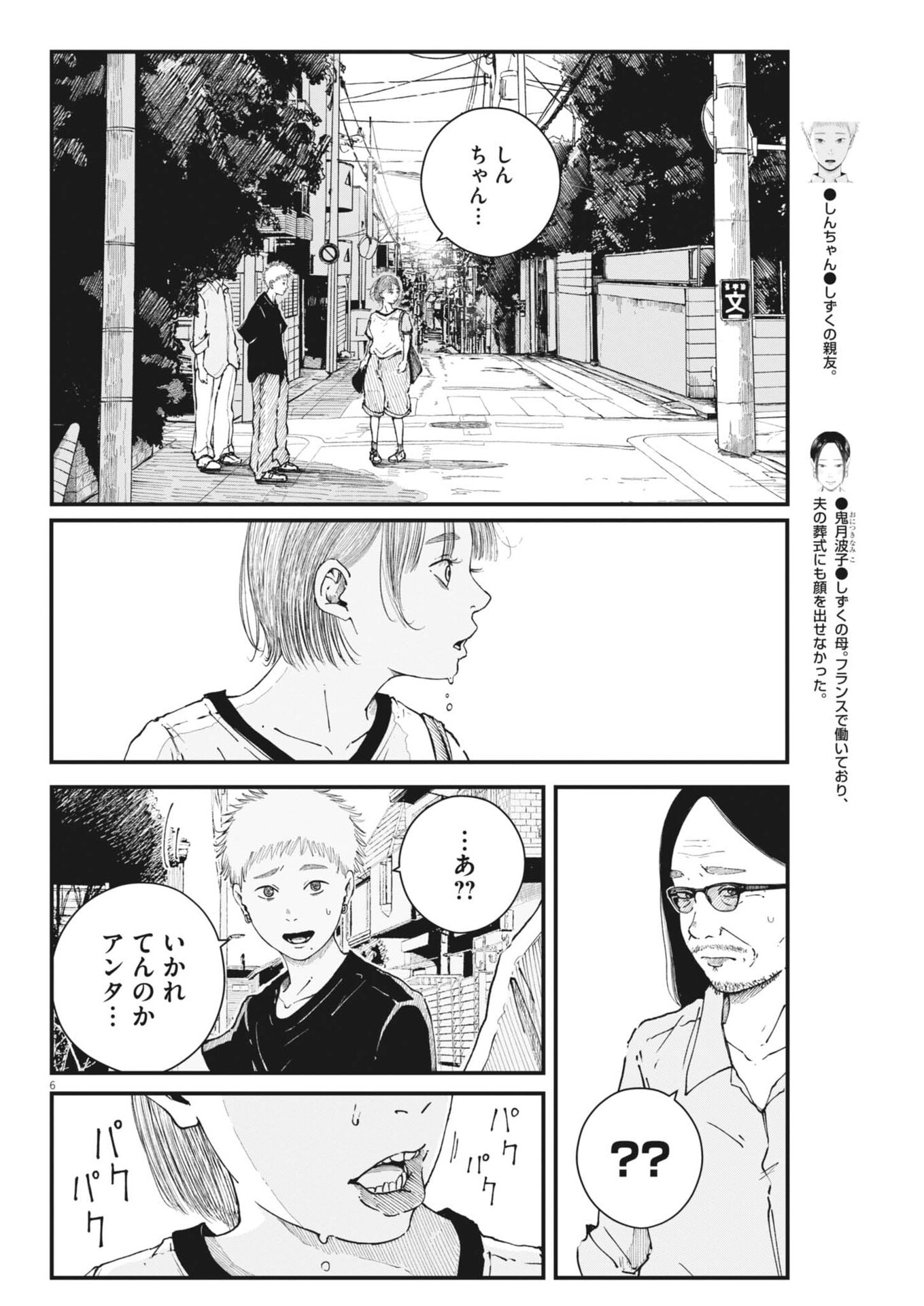 KISHIMOJIN Chapter 16 page 6 - nihonkuni.com