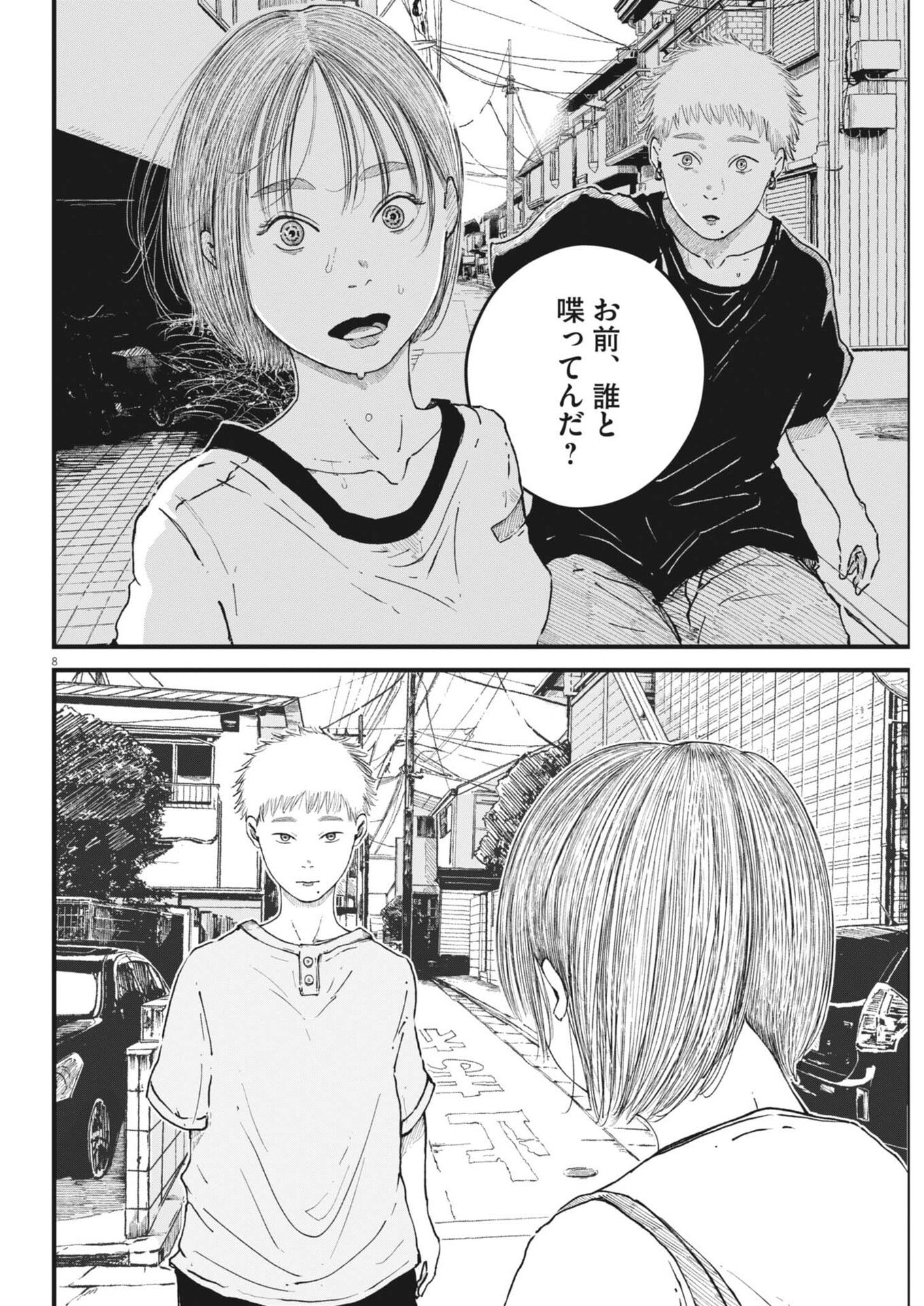KISHIMOJIN Chapter 16 page 8 - nihonkuni.com