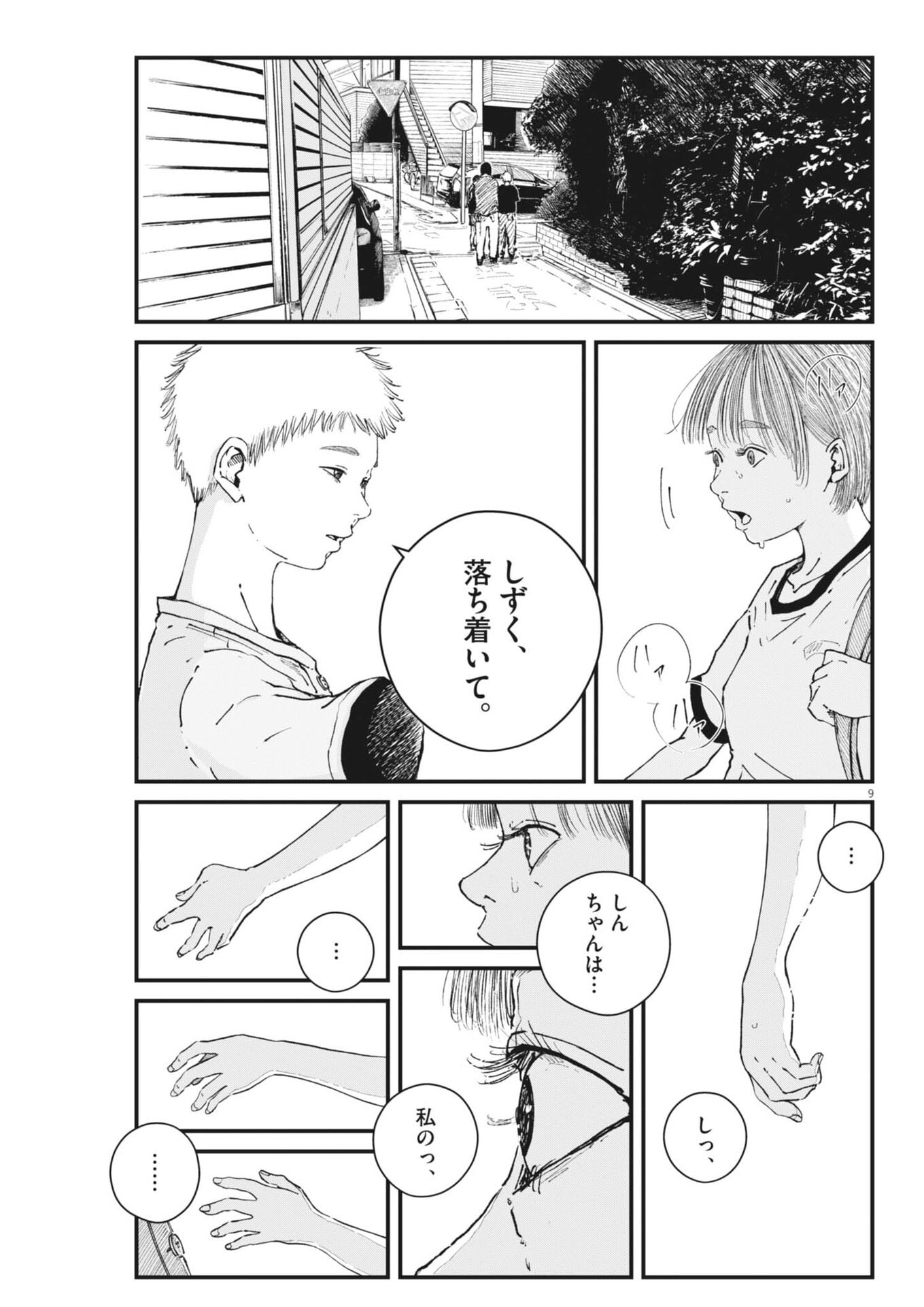 KISHIMOJIN Chapter 16 page 9 - nihonkuni.com
