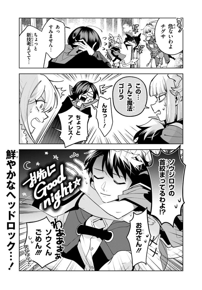 ISEKAI NO SUMIKKO DE KAITEKI MONOZUKURI SEIKATSU - MEGAMI-SAMA NO KURETA KOUBOU WA CHOTTO YARISUGI SEINOU DATTA Chapter 27.2 - Page 19