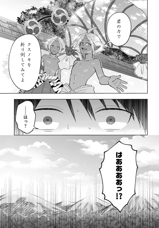 KAMI NO NIWATSUKI KUSUNOKI-TEI Chapter 42 - Page 19