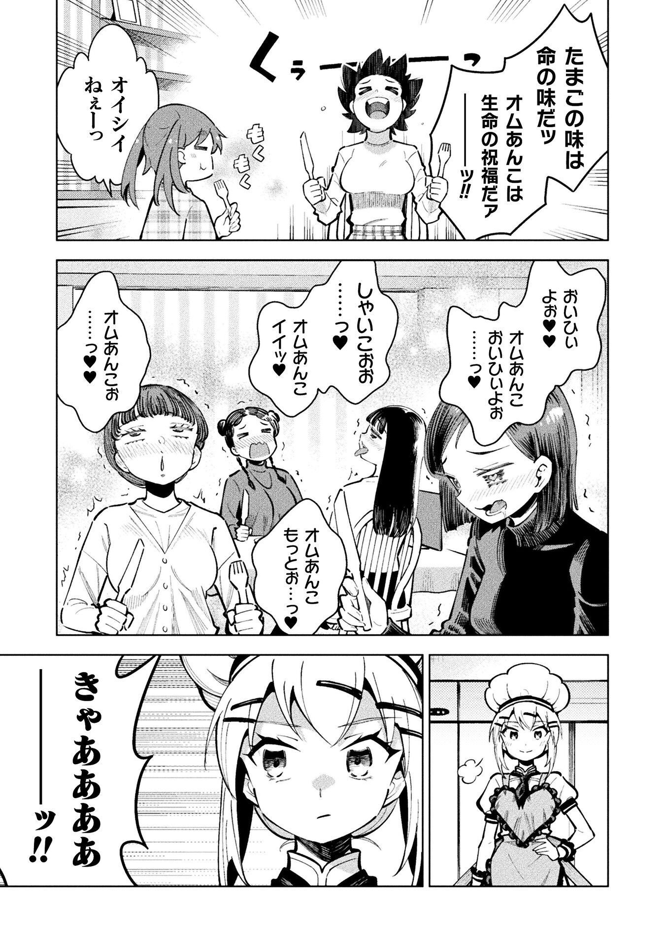 MAGICAL GIRL'S DEFEAT TRAIL Chapter 7.1 - Page 19