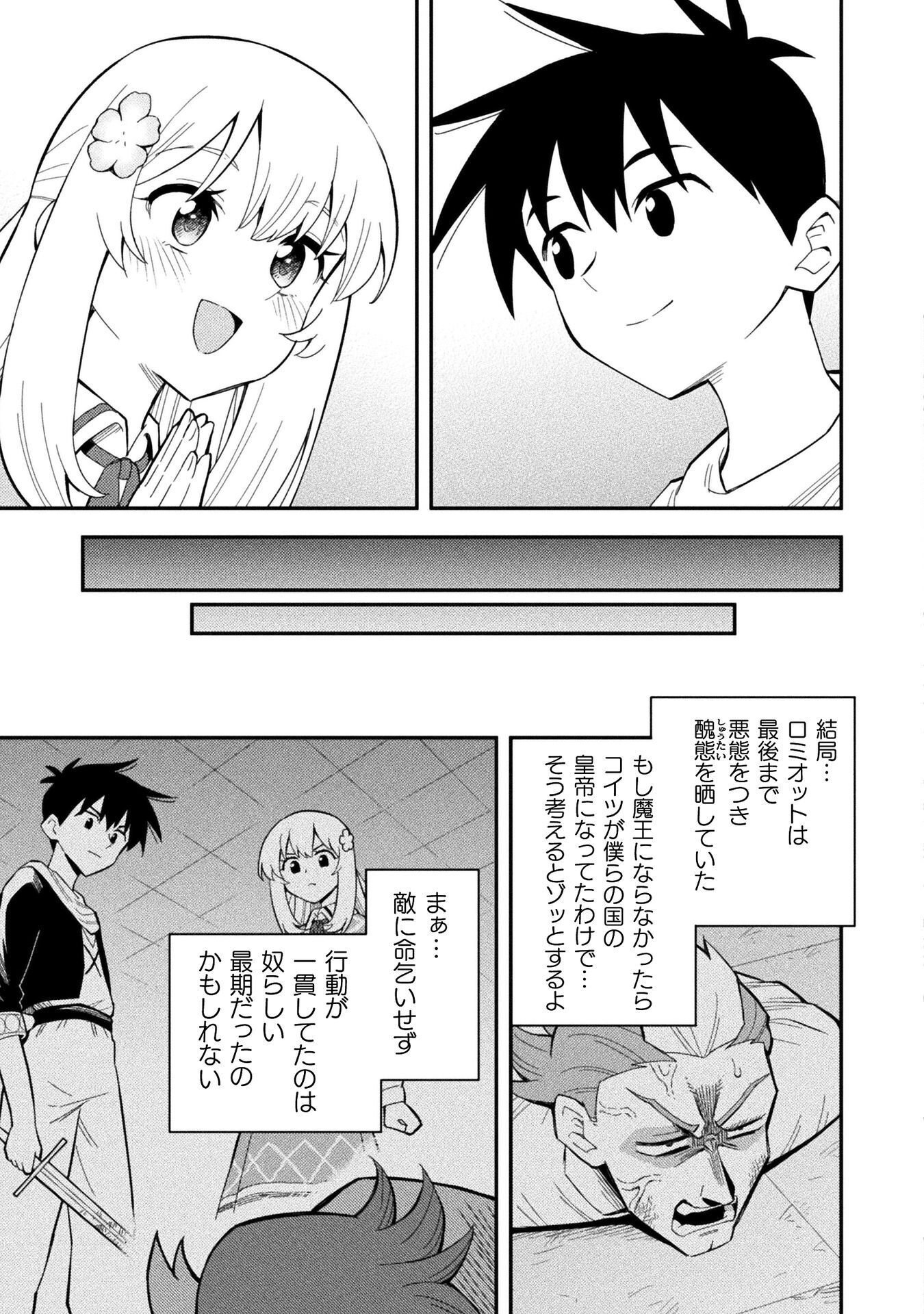 KURASU ZENNIN DE MAOU TENSEI! Chapter 19 - Page 19
