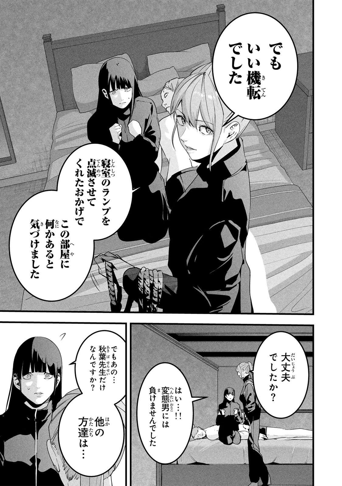 AISAI NO URA AKA Chapter 85 - Page 19