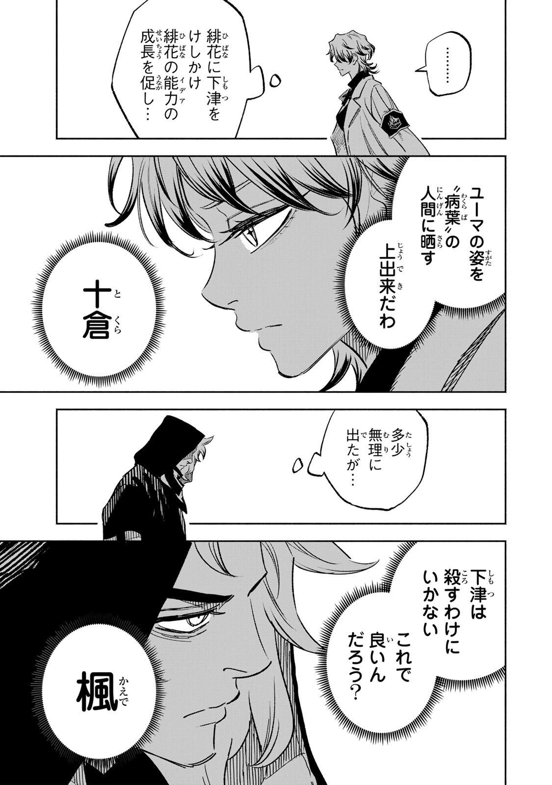 TASOGARE MACHI PRISONERS Chapter 41 - Page 19