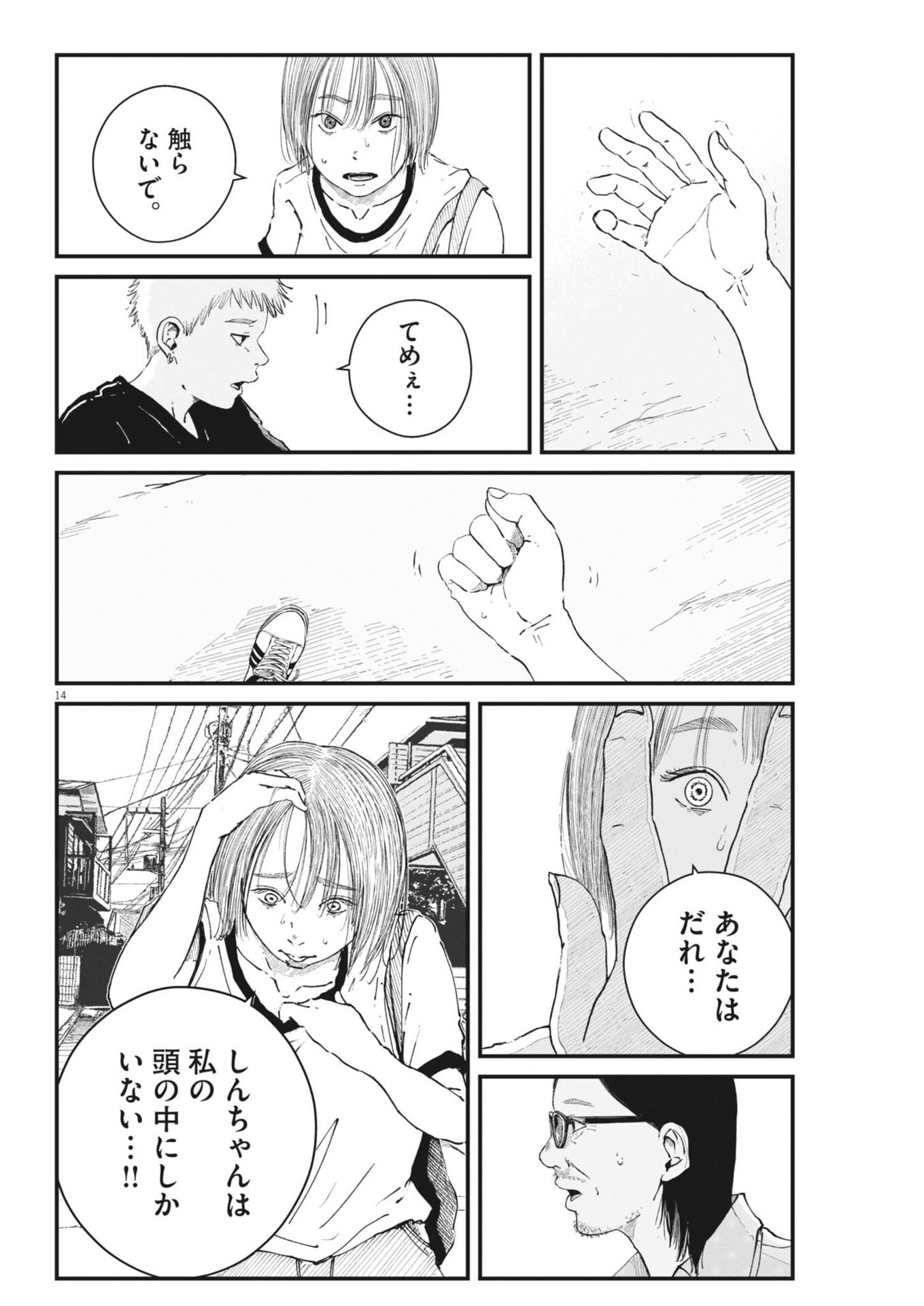 KISHIMOJIN Chapter 16 page 14 - nihonkuni.com