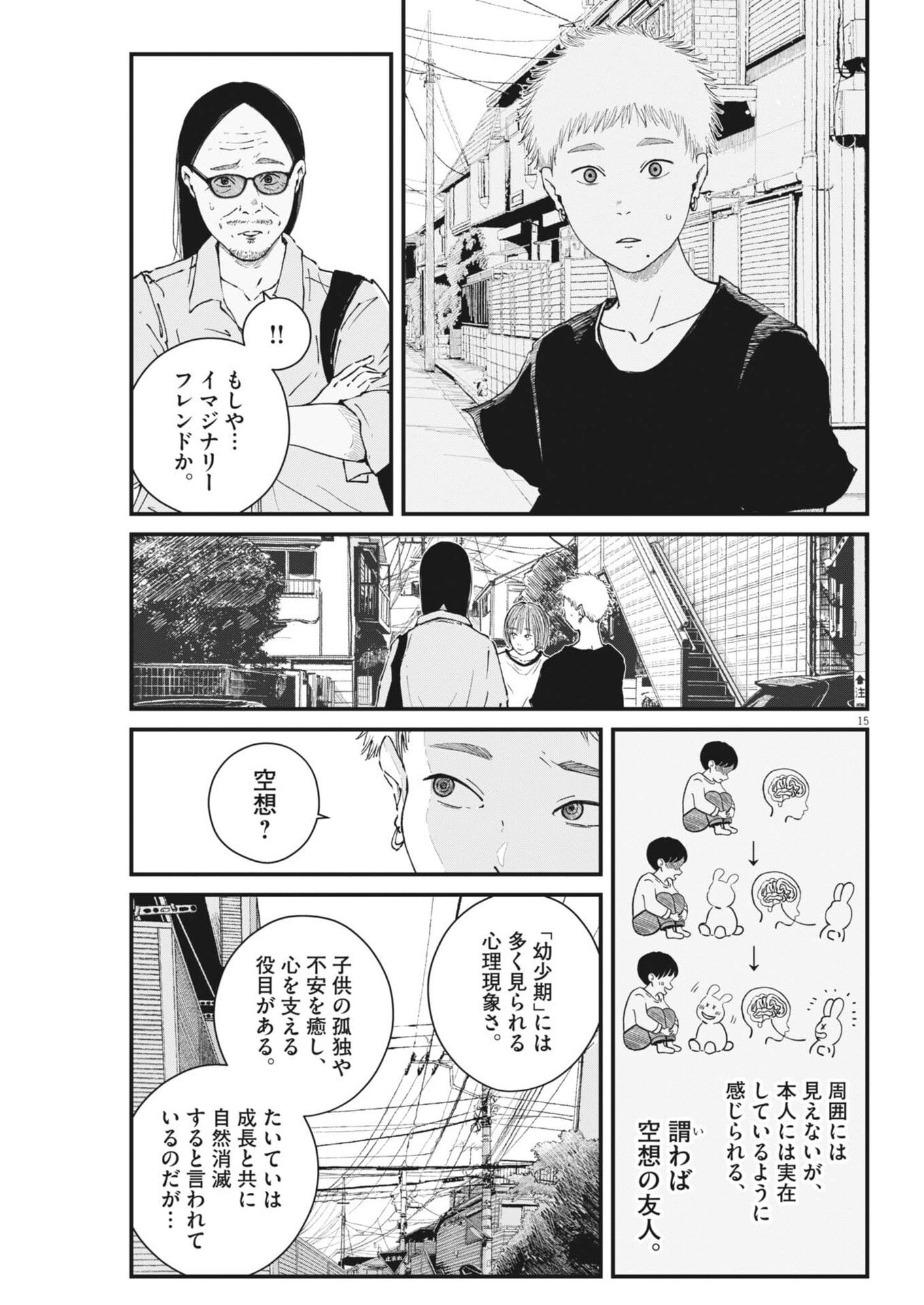 KISHIMOJIN Chapter 16 page 15 - nihonkuni.com
