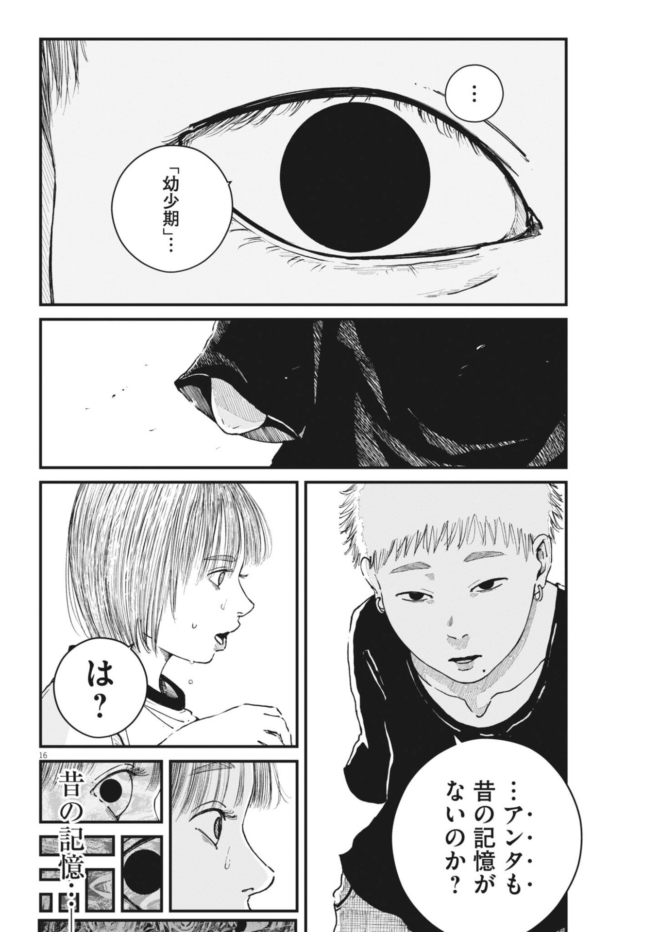 KISHIMOJIN Chapter 16 page 16 - nihonkuni.com