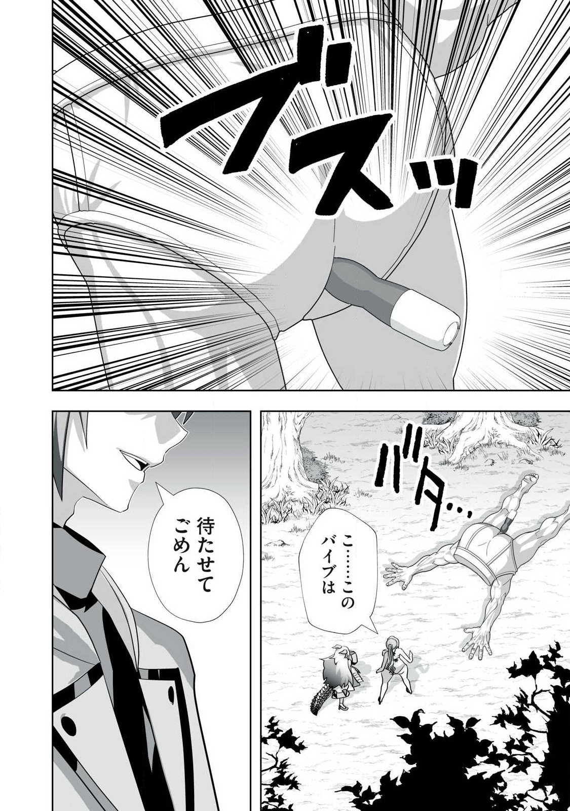 TSUIHOU SARETA RENKINJUTSUSHI, ADULT TOYS DE SEKAI WO SUKUU ～ DONNA MONSTER DEMO ZETTAI NI IKASERU OTOKO ～ Chapter 83 page 20 - nihonkuni.com