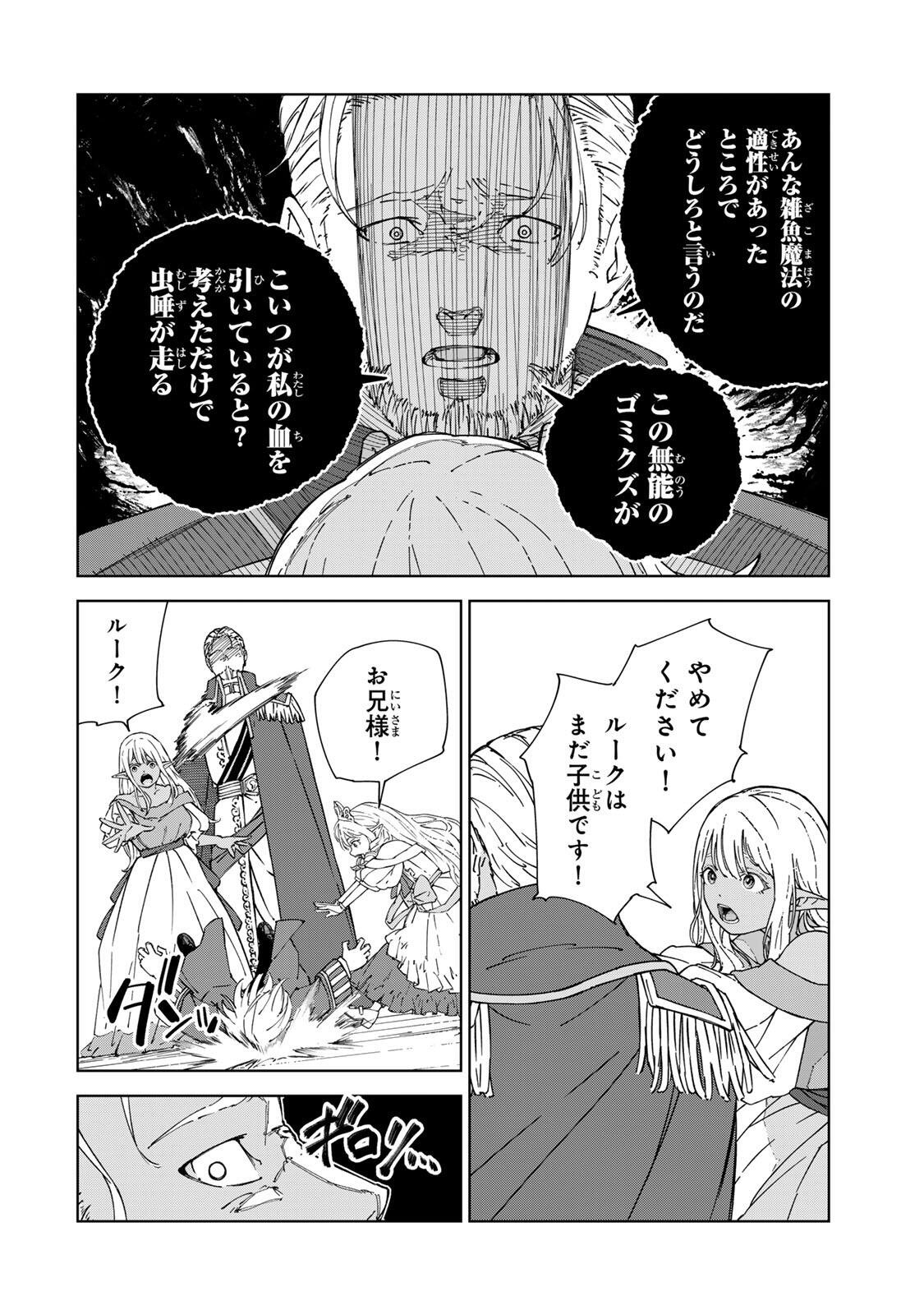 GEMU KAISHI MAE NI SHINU MOBU AKUYAKU OJI NI TENSEI SHITA ORE ~OSHI HIROIN NO IMOTO TO SHIAWASE NI NARU TAME NI SAIJAKU MAHO [YAMIJIN] O KAJONA DORYOKU DE KIWAMENUITARA, SAIKYO NO BUKKOWARE SEINO TO KASHITEITA KEN~ Chapter 2 page 20 - nihonkuni.com