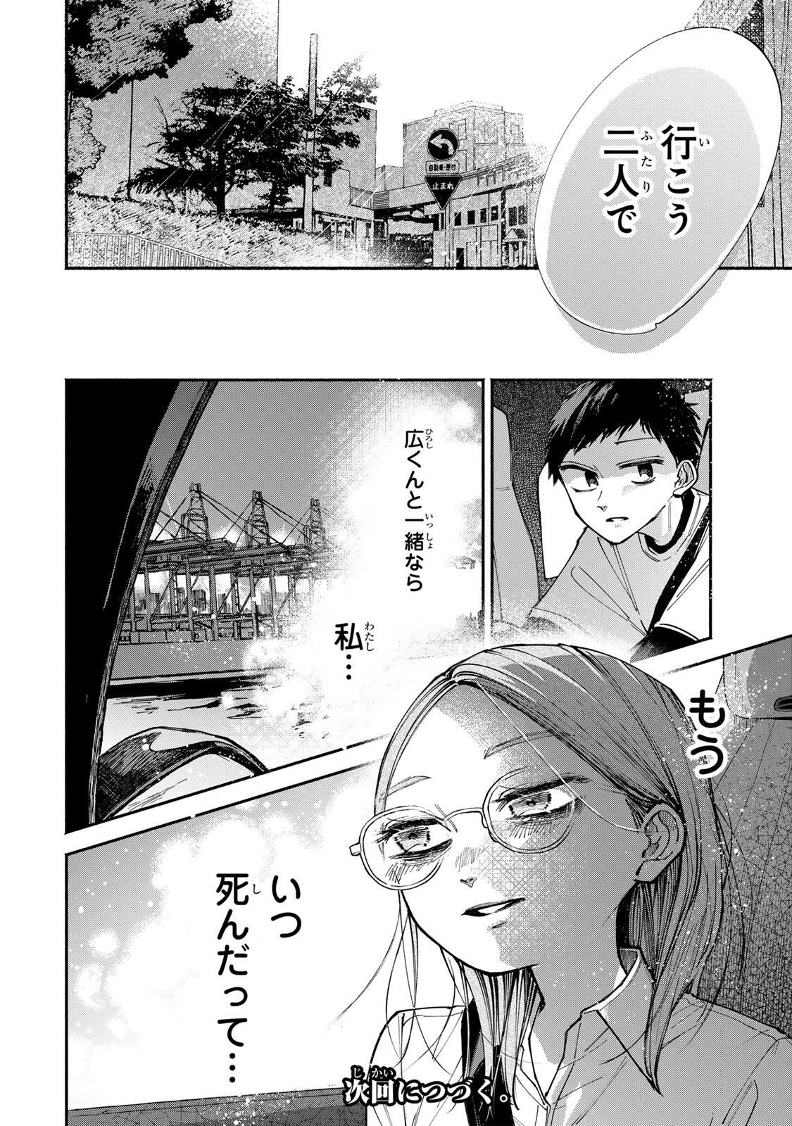 SHIRATORI UNKO WA 31 KAKU Chapter 19 page 20 - nihonkuni.com
