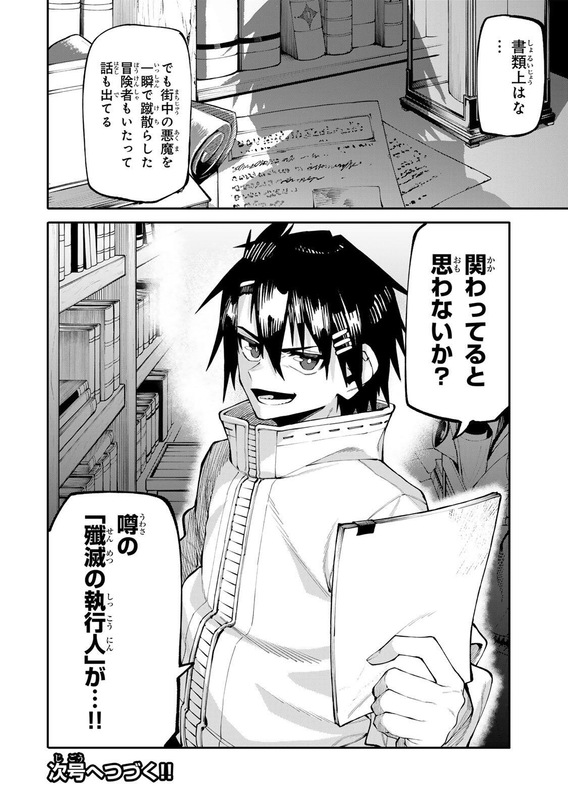 OKAASAN BOUKENSHA, LOGIN BONUS DE SUKIRU "SHUFU" NI MEZAMEMASHITA. SHUUITI MORAERU CHIRASHI DE BOUKENSHA SEIKATSU GANBARIMASU! Chapter 33 page 20 - nihonkuni.com