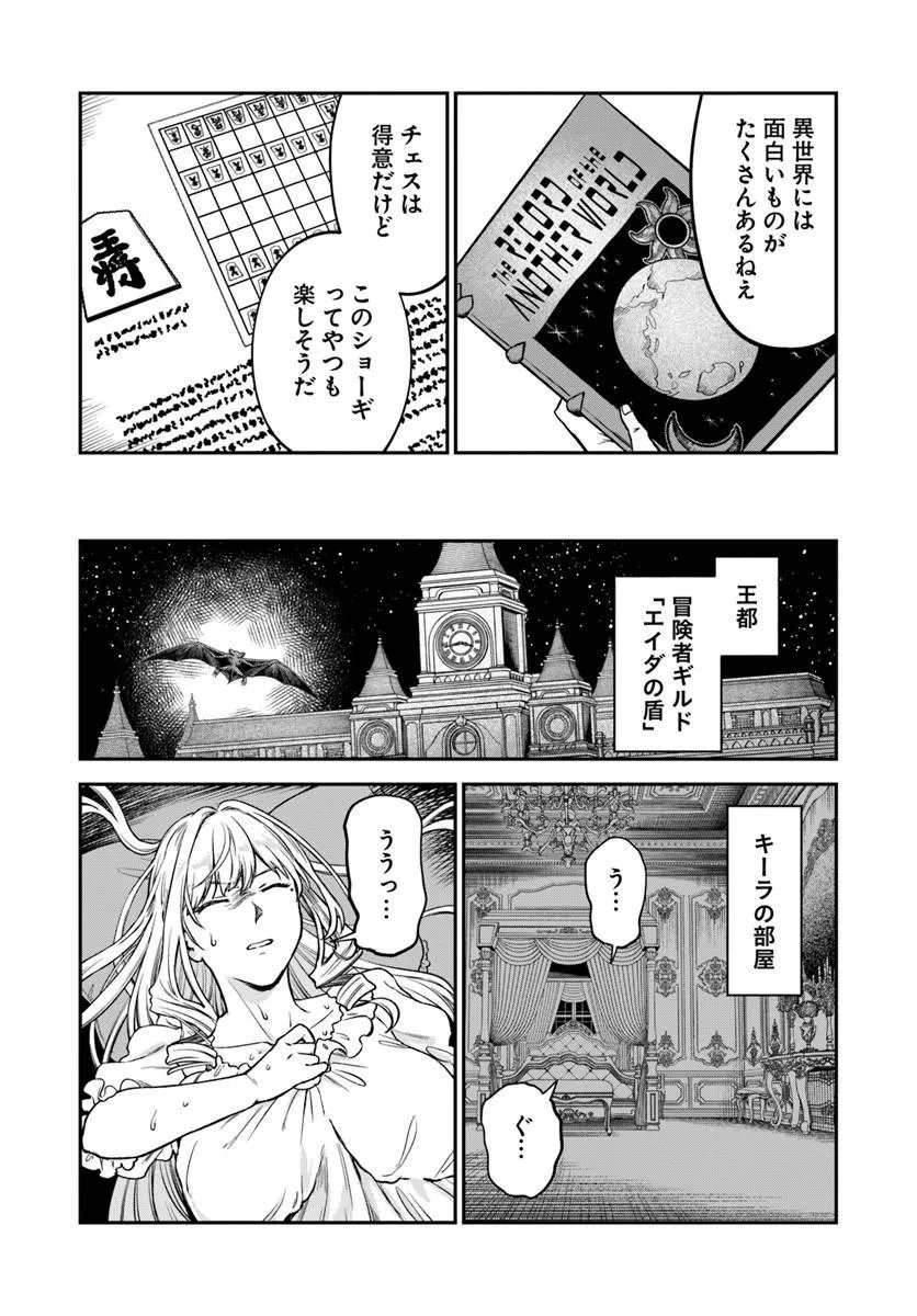 RTA SOUSHA WA GEMU SEKAI KARA KAERENAI Chapter 29.2 - Page 20