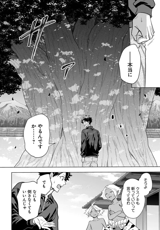 KAMI NO NIWATSUKI KUSUNOKI-TEI Chapter 42 - Page 20