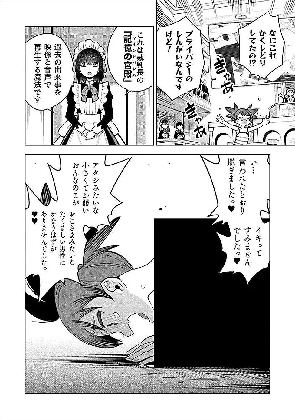MAGICAL GIRL'S DEFEAT TRAIL Chapter 6 - Page 20