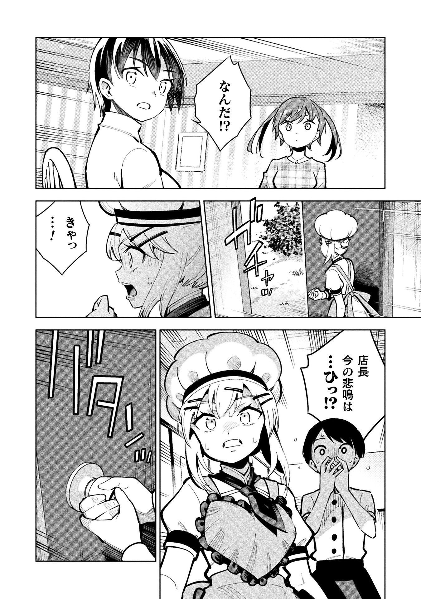 MAGICAL GIRL'S DEFEAT TRAIL Chapter 7.1 - Page 20