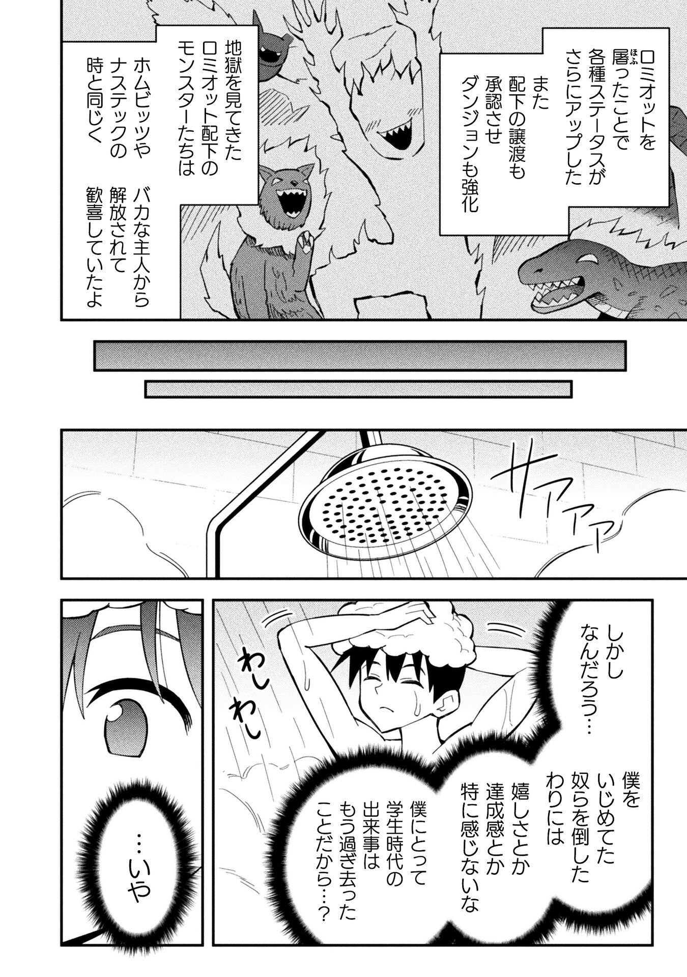 KURASU ZENNIN DE MAOU TENSEI! Chapter 19 - Page 20