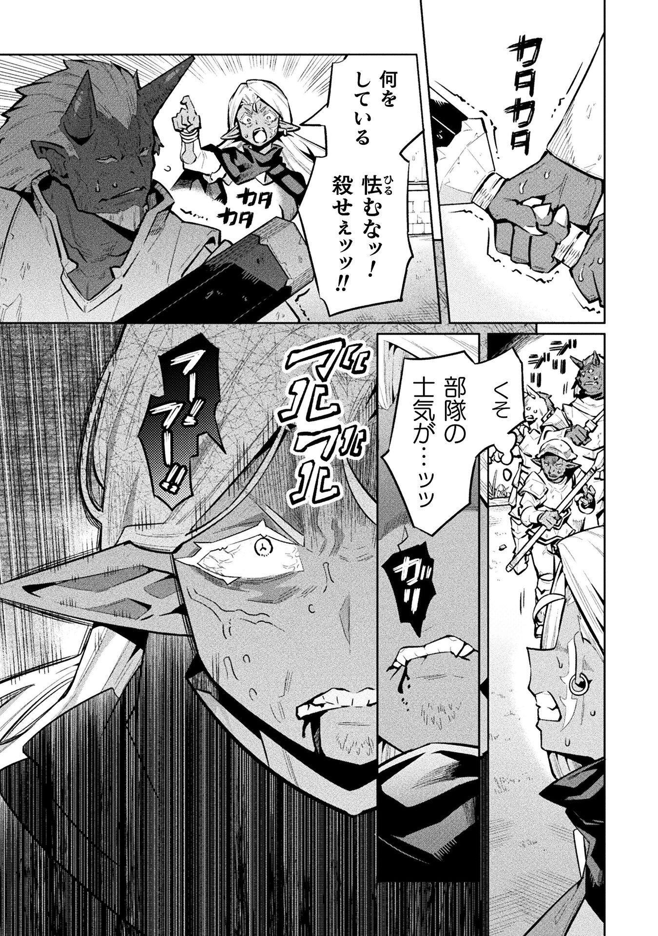 NEET DAKEDO HELLO WORK NI ITTARA ISEKAI NI TSURETEKARETA - RAW Chapter 88 - Page 20