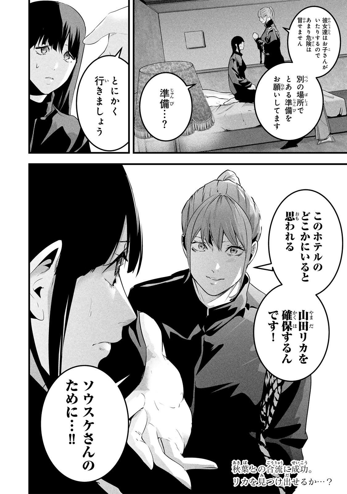 AISAI NO URA AKA Chapter 85 - Page 20