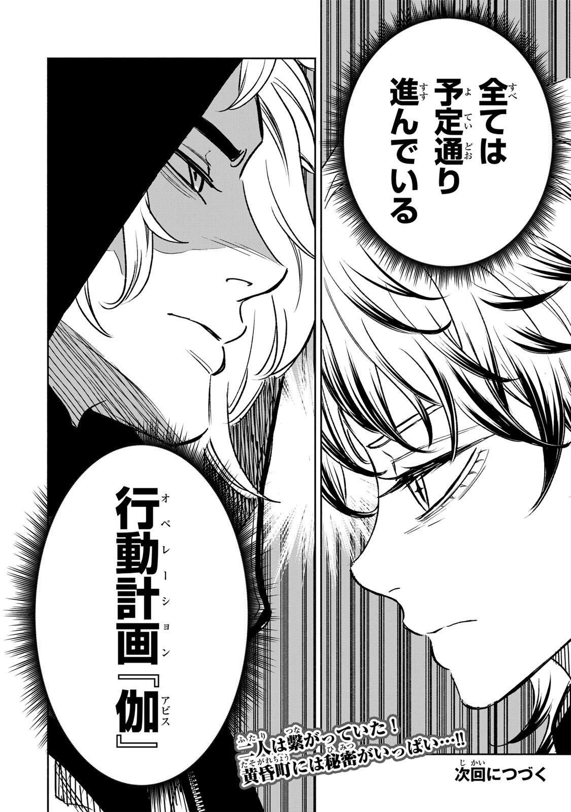 TASOGARE MACHI PRISONERS Chapter 41 - Page 20