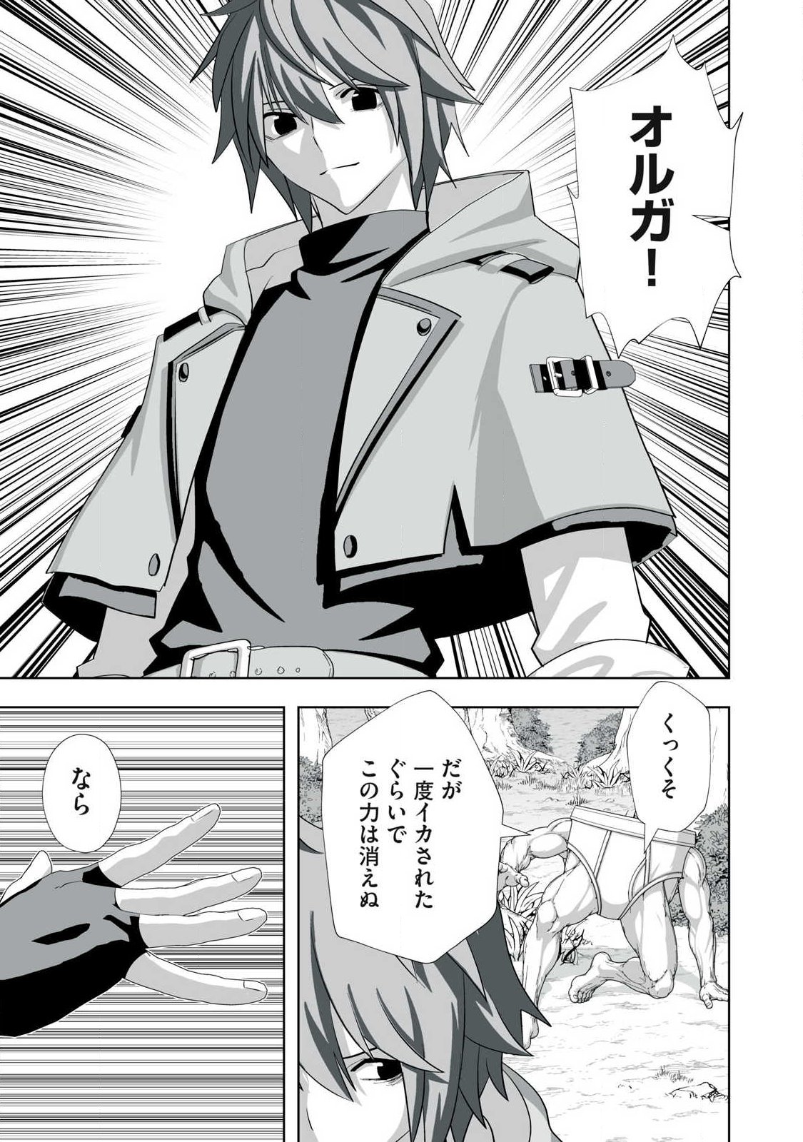 TSUIHOU SARETA RENKINJUTSUSHI, ADULT TOYS DE SEKAI WO SUKUU ～ DONNA MONSTER DEMO ZETTAI NI IKASERU OTOKO ～ Chapter 83 page 21 - nihonkuni.com