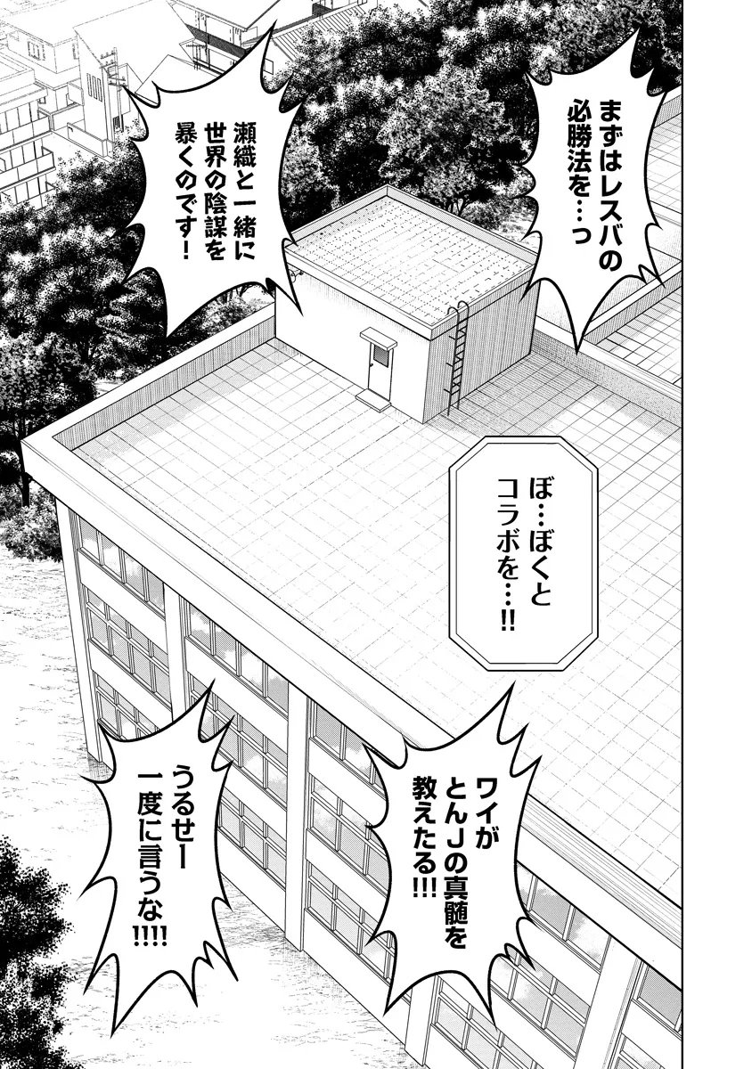 FUKINSHIN DENNOU UNDERGROUND Chapter 15 - Page 21