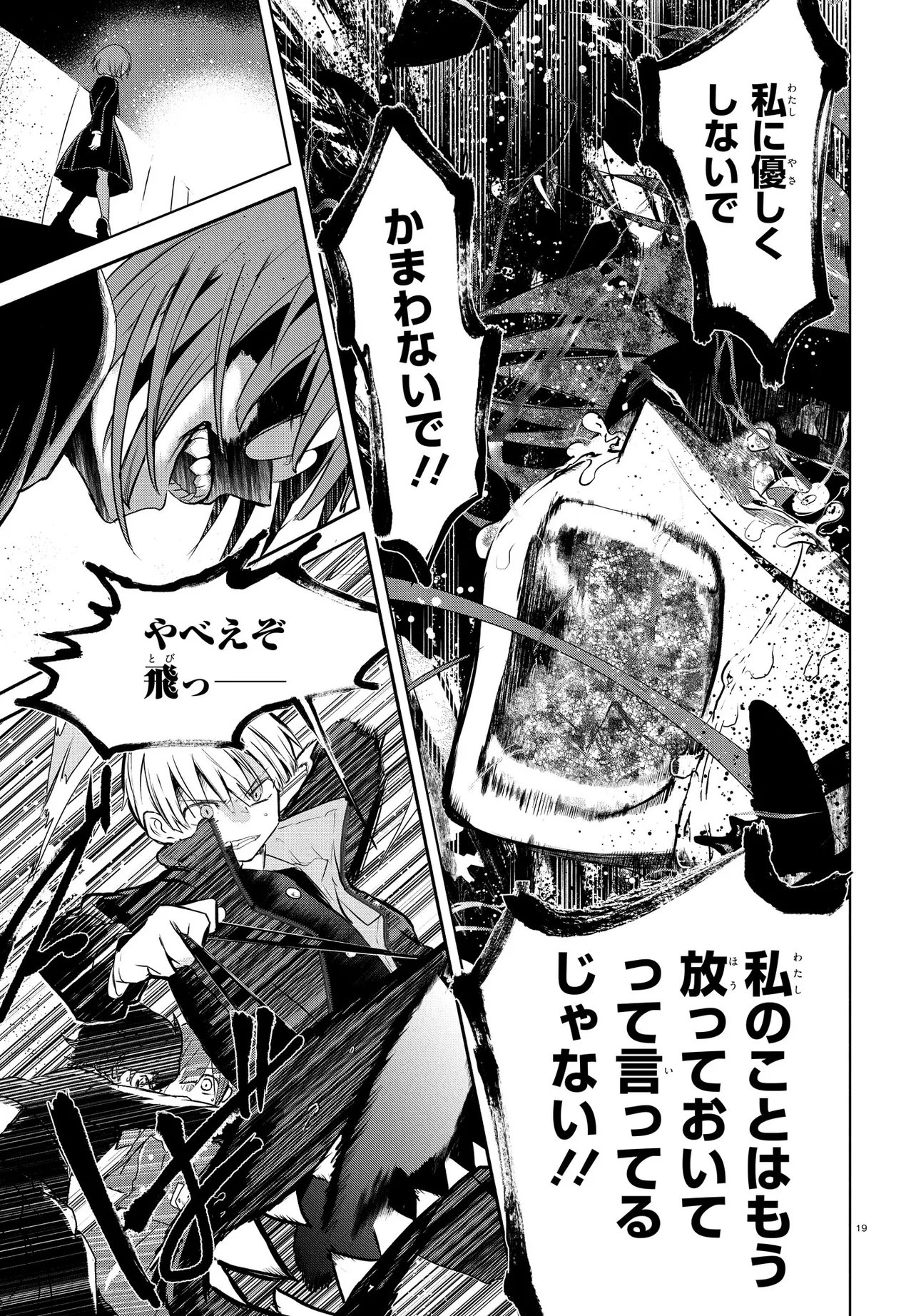 INOCHI NO TABEKATA Chapter 19.2 - Page 20