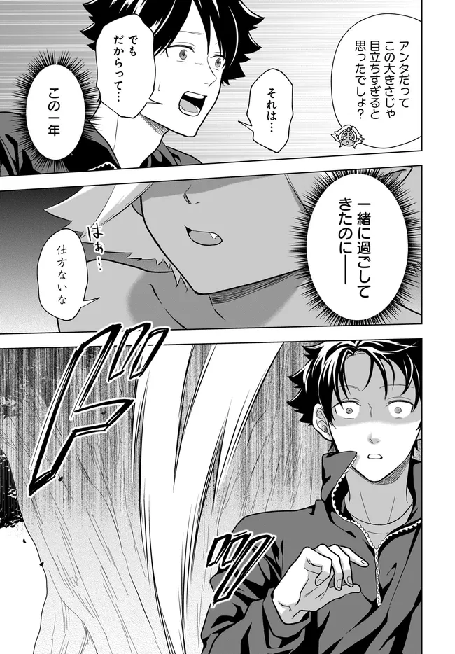 KAMI NO NIWATSUKI KUSUNOKI-TEI Chapter 42 - Page 21