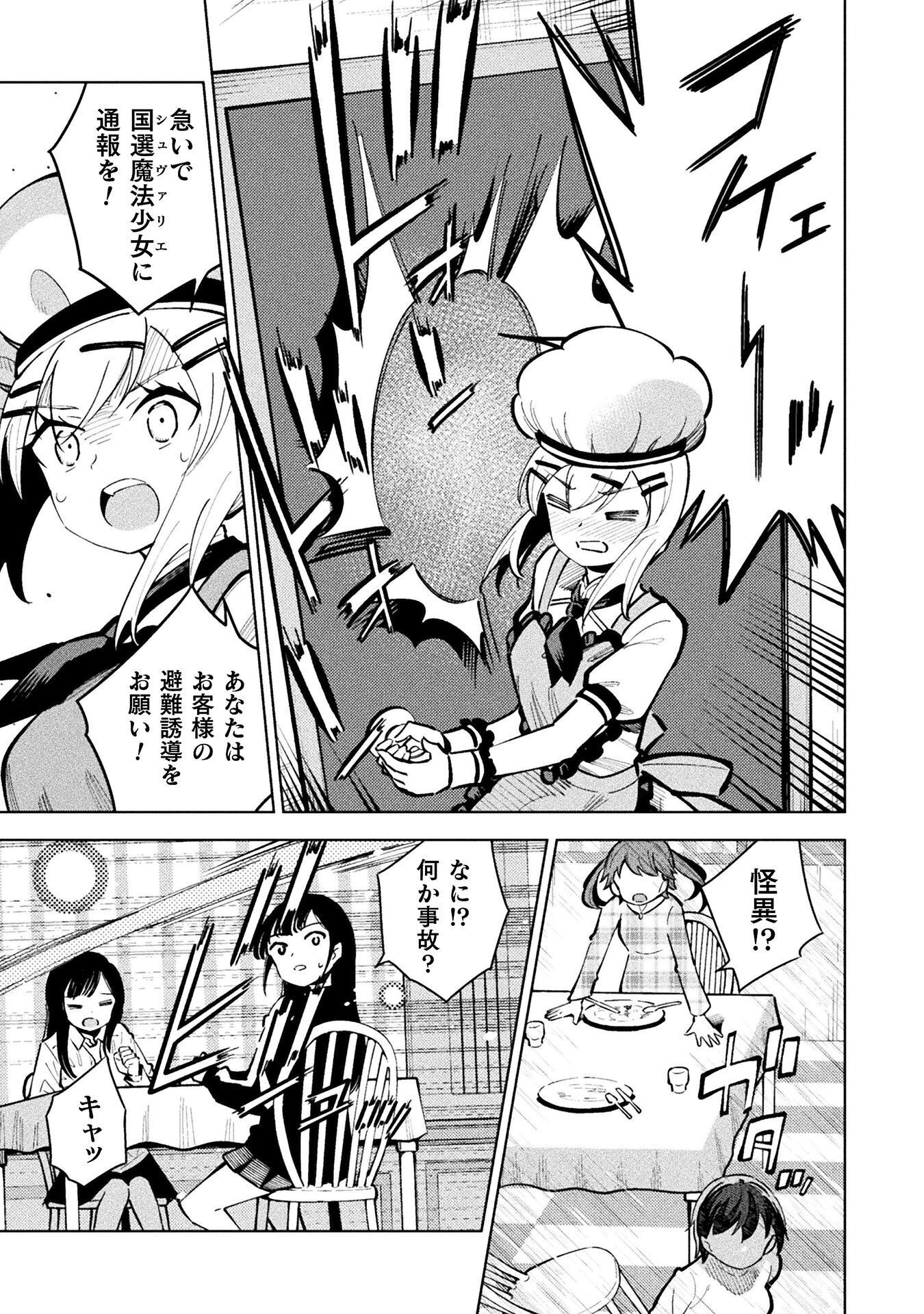 MAGICAL GIRL'S DEFEAT TRAIL Chapter 7.1 - Page 21