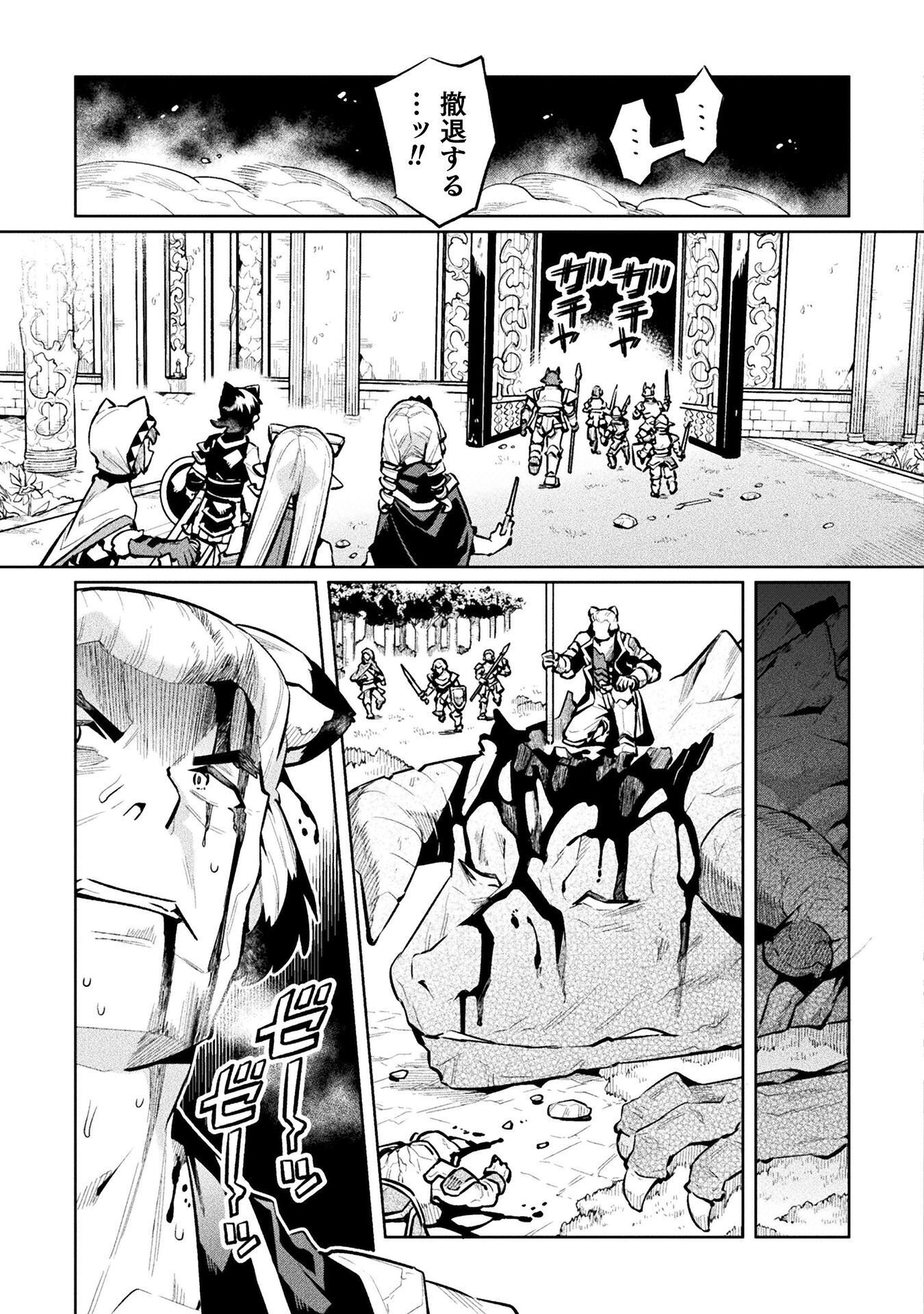 NEET DAKEDO HELLO WORK NI ITTARA ISEKAI NI TSURETEKARETA - RAW Chapter 88 - Page 21