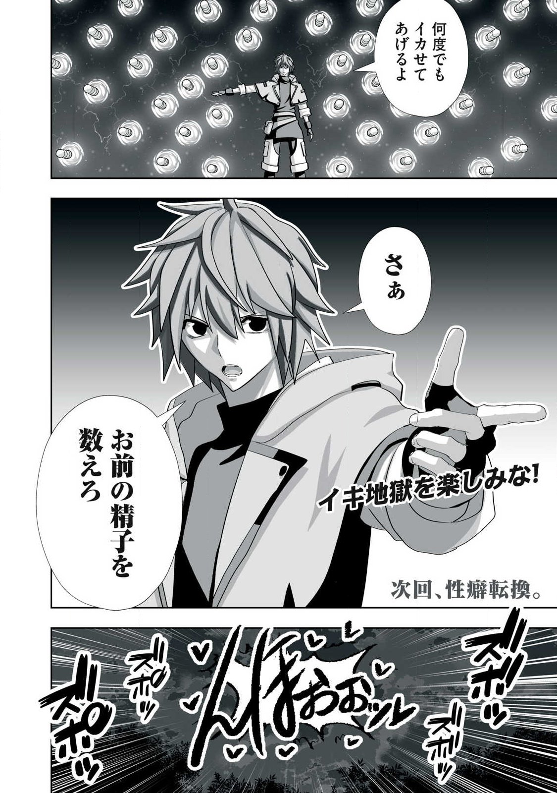 TSUIHOU SARETA RENKINJUTSUSHI, ADULT TOYS DE SEKAI WO SUKUU ～ DONNA MONSTER DEMO ZETTAI NI IKASERU OTOKO ～ Chapter 83 page 22 - nihonkuni.com
