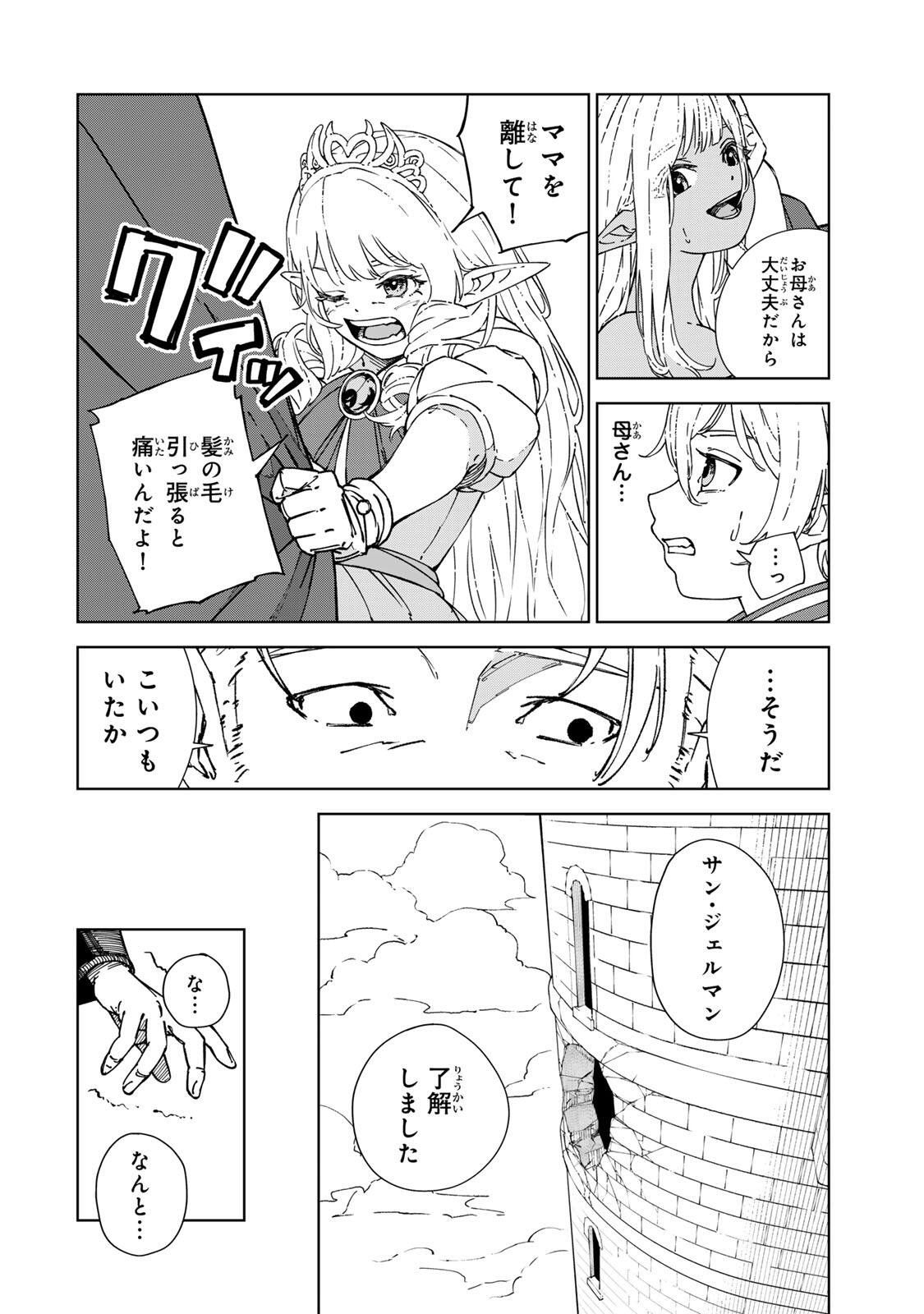 GEMU KAISHI MAE NI SHINU MOBU AKUYAKU OJI NI TENSEI SHITA ORE ~OSHI HIROIN NO IMOTO TO SHIAWASE NI NARU TAME NI SAIJAKU MAHO [YAMIJIN] O KAJONA DORYOKU DE KIWAMENUITARA, SAIKYO NO BUKKOWARE SEINO TO KASHITEITA KEN~ Chapter 2 page 22 - nihonkuni.com