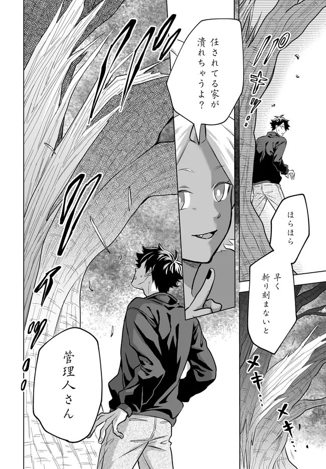 KAMI NO NIWATSUKI KUSUNOKI-TEI Chapter 42 - Page 22