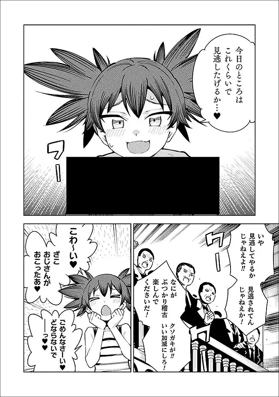 MAGICAL GIRL'S DEFEAT TRAIL Chapter 6 - Page 22