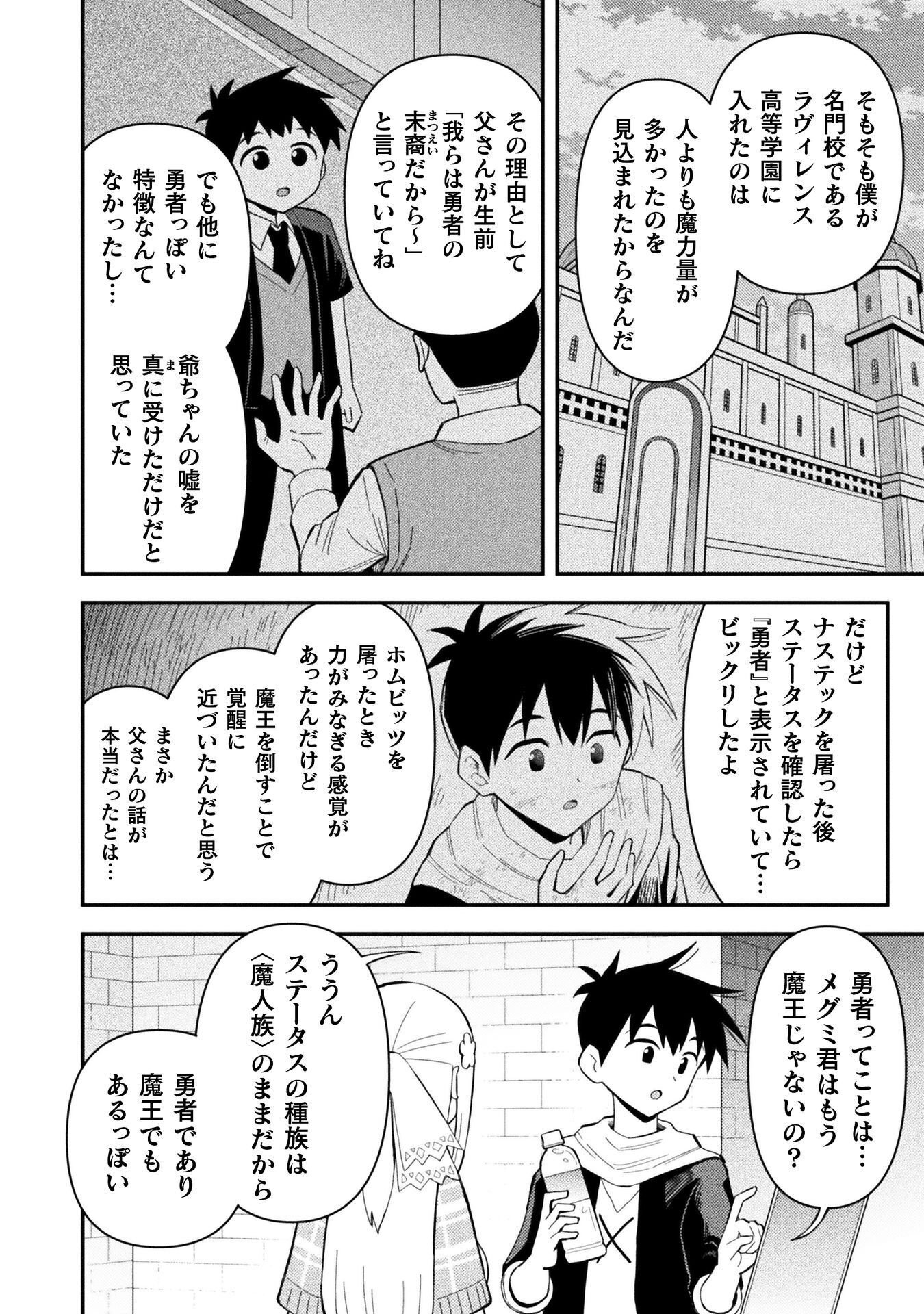KURASU ZENNIN DE MAOU TENSEI! Chapter 19 - Page 22