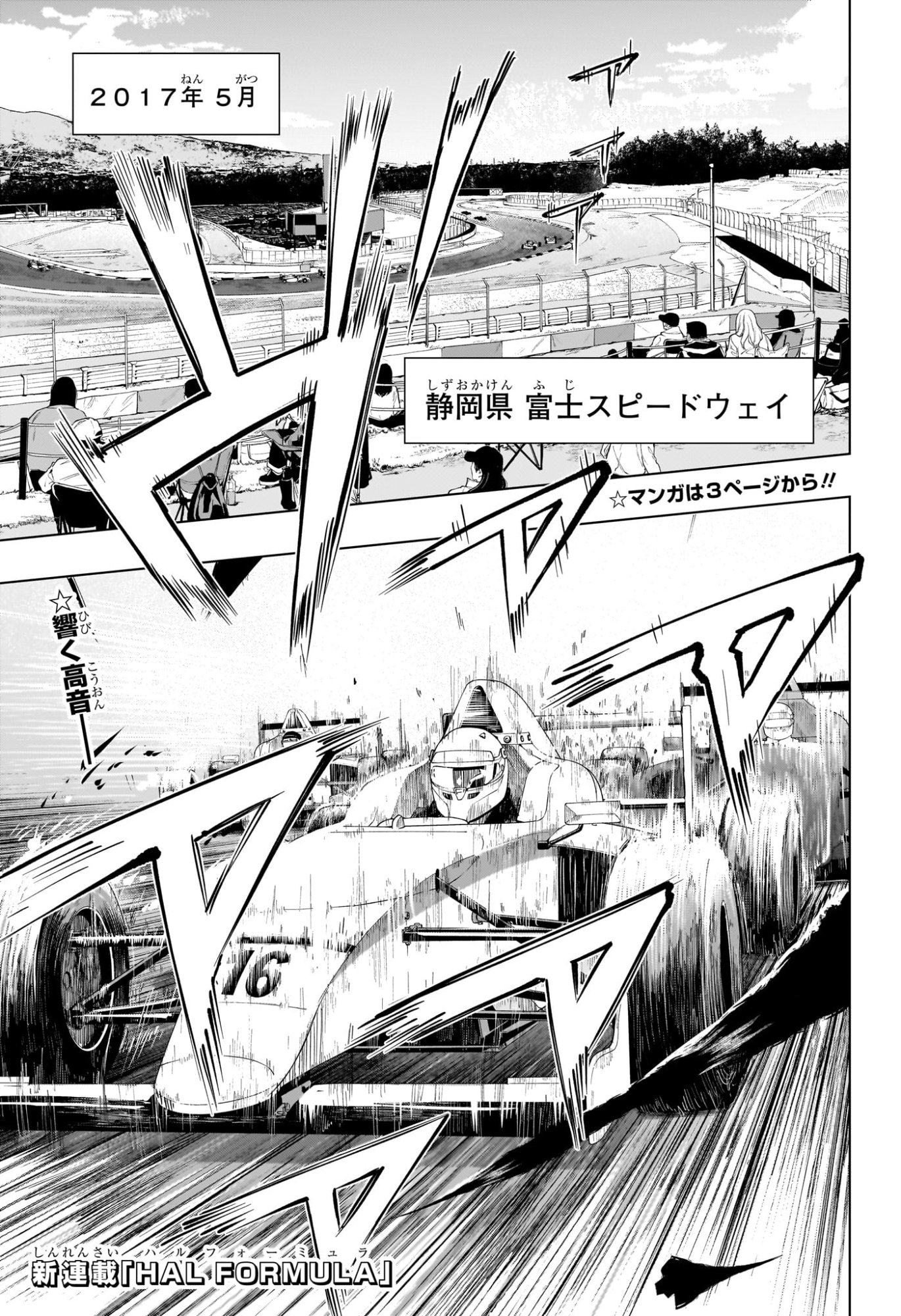 HAL FORMULA Chapter 1 - Page 4