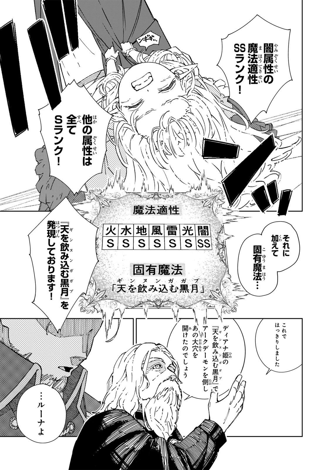 GEMU KAISHI MAE NI SHINU MOBU AKUYAKU OJI NI TENSEI SHITA ORE ~OSHI HIROIN NO IMOTO TO SHIAWASE NI NARU TAME NI SAIJAKU MAHO [YAMIJIN] O KAJONA DORYOKU DE KIWAMENUITARA, SAIKYO NO BUKKOWARE SEINO TO KASHITEITA KEN~ Chapter 2 page 23 - nihonkuni.com