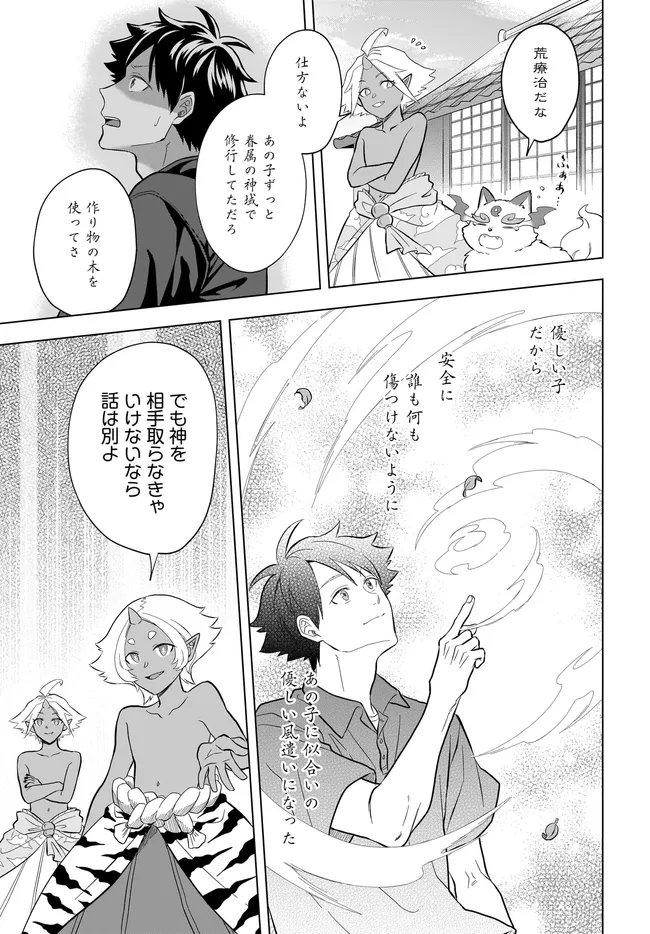 KAMI NO NIWATSUKI KUSUNOKI-TEI Chapter 42 - Page 23