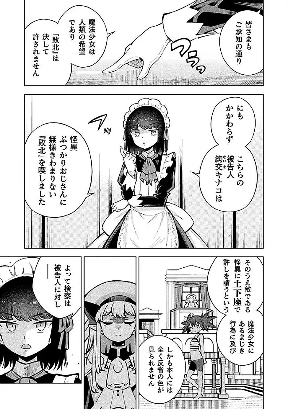 MAGICAL GIRL'S DEFEAT TRAIL Chapter 6 - Page 23