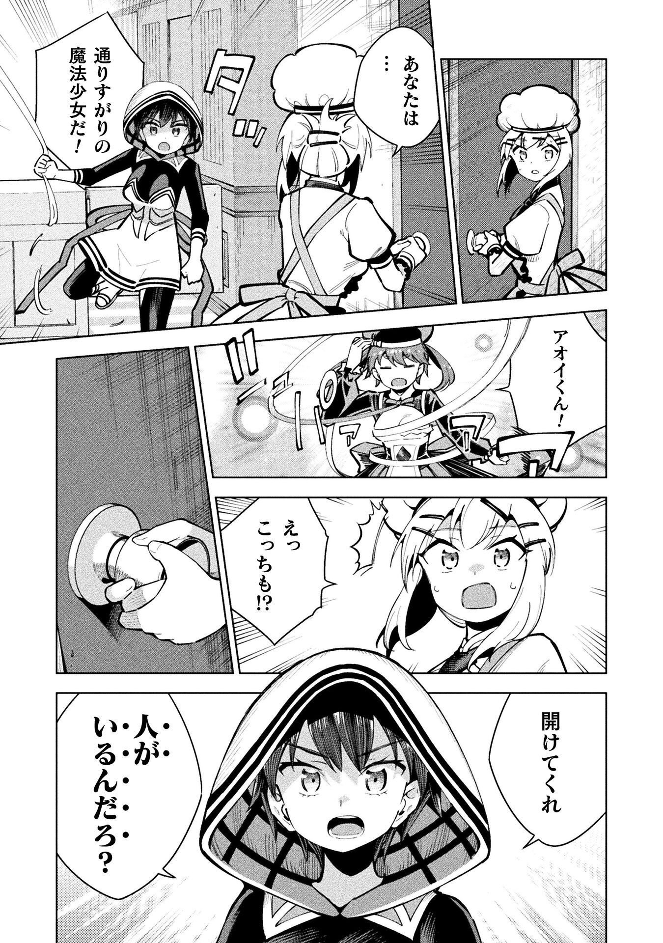 MAGICAL GIRL'S DEFEAT TRAIL Chapter 7.1 - Page 23