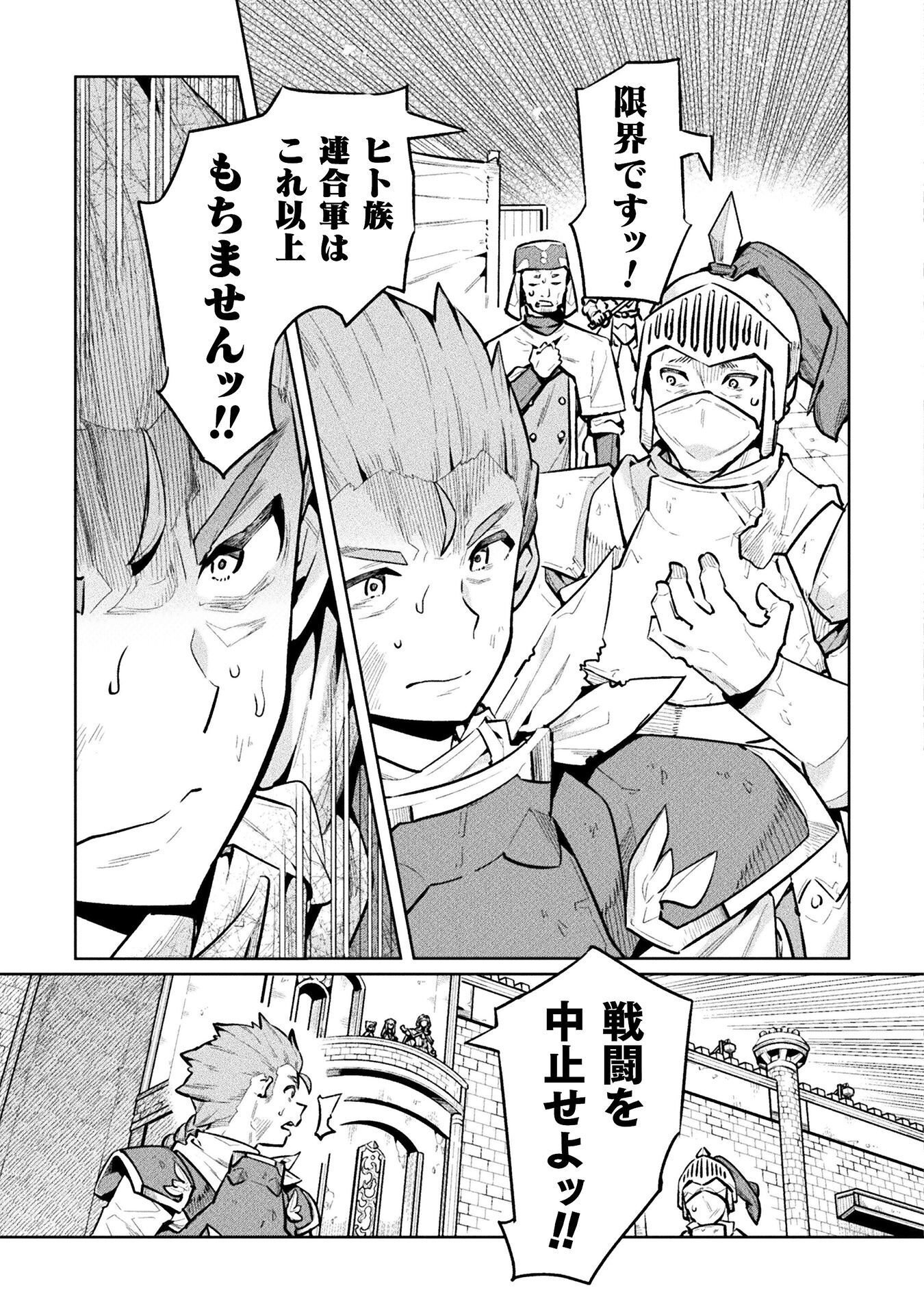 NEET DAKEDO HELLO WORK NI ITTARA ISEKAI NI TSURETEKARETA - RAW Chapter 88 - Page 23