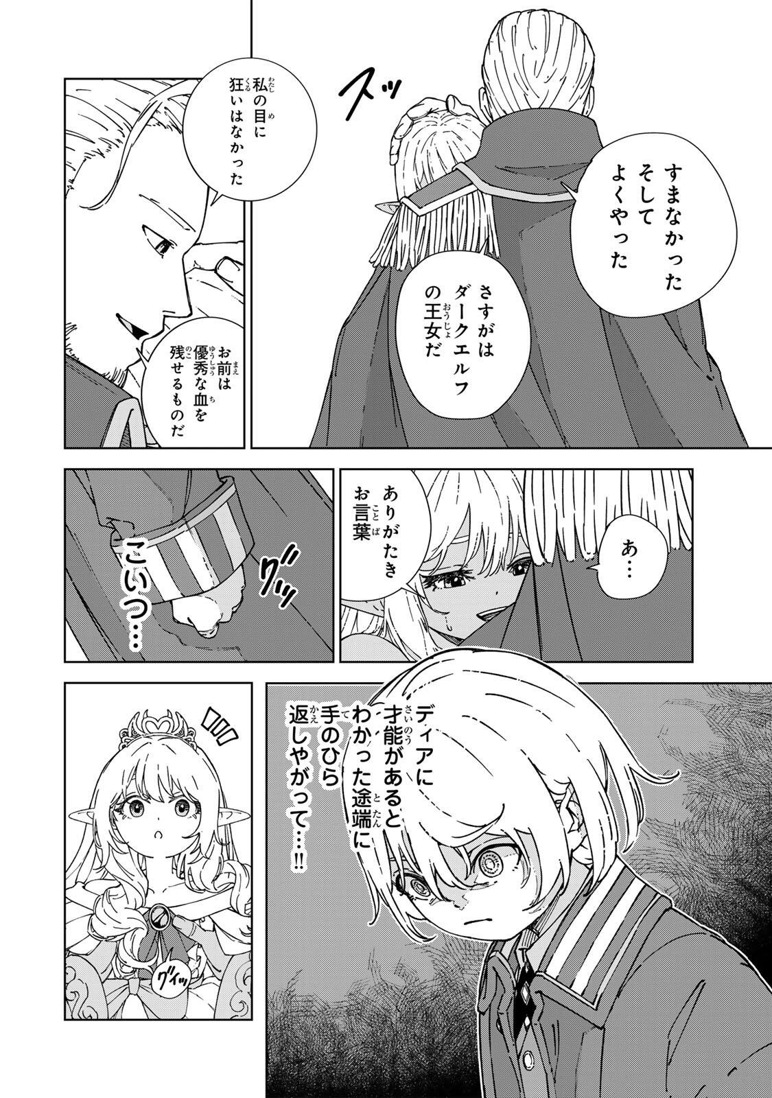 GEMU KAISHI MAE NI SHINU MOBU AKUYAKU OJI NI TENSEI SHITA ORE ~OSHI HIROIN NO IMOTO TO SHIAWASE NI NARU TAME NI SAIJAKU MAHO [YAMIJIN] O KAJONA DORYOKU DE KIWAMENUITARA, SAIKYO NO BUKKOWARE SEINO TO KASHITEITA KEN~ Chapter 2 page 24 - nihonkuni.com