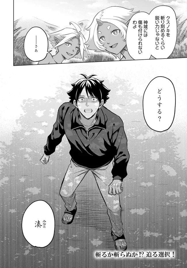 KAMI NO NIWATSUKI KUSUNOKI-TEI Chapter 42 - Page 24