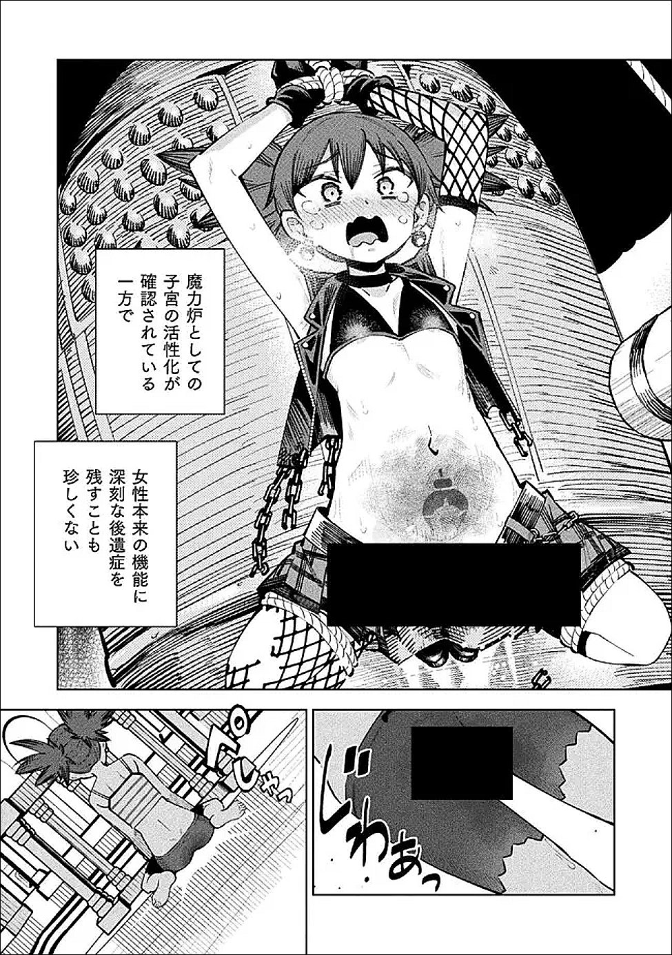 MAGICAL GIRL'S DEFEAT TRAIL Chapter 6 - Page 24