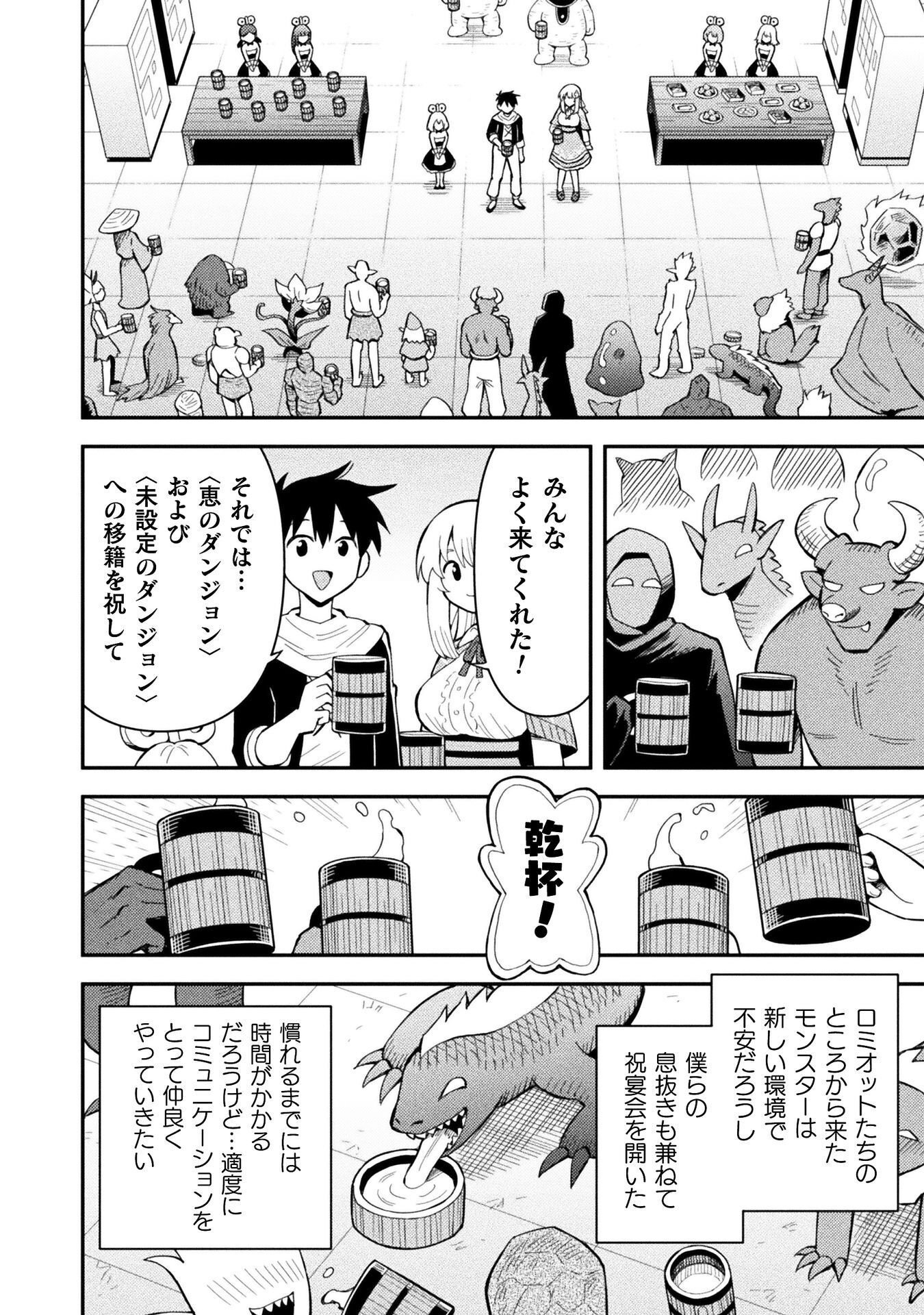 KURASU ZENNIN DE MAOU TENSEI! Chapter 19 - Page 24