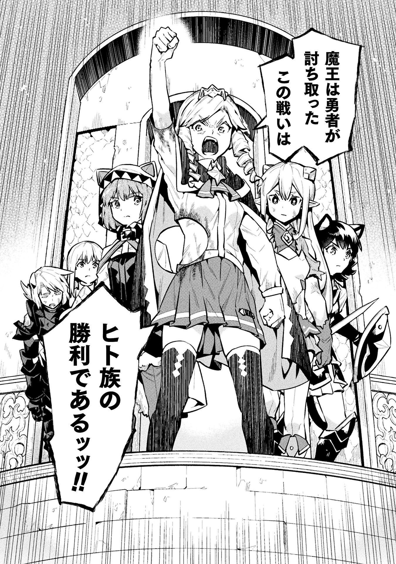 NEET DAKEDO HELLO WORK NI ITTARA ISEKAI NI TSURETEKARETA - RAW Chapter 88 - Page 24