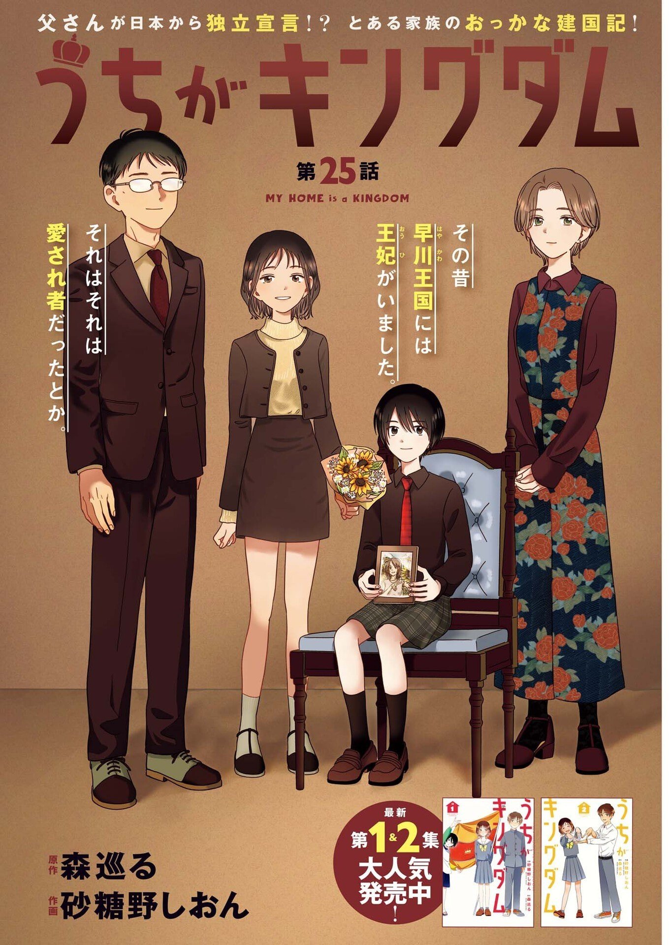 MY HOME IS A KINGDOM Chapter 25 page 1 - nihonkuni.com